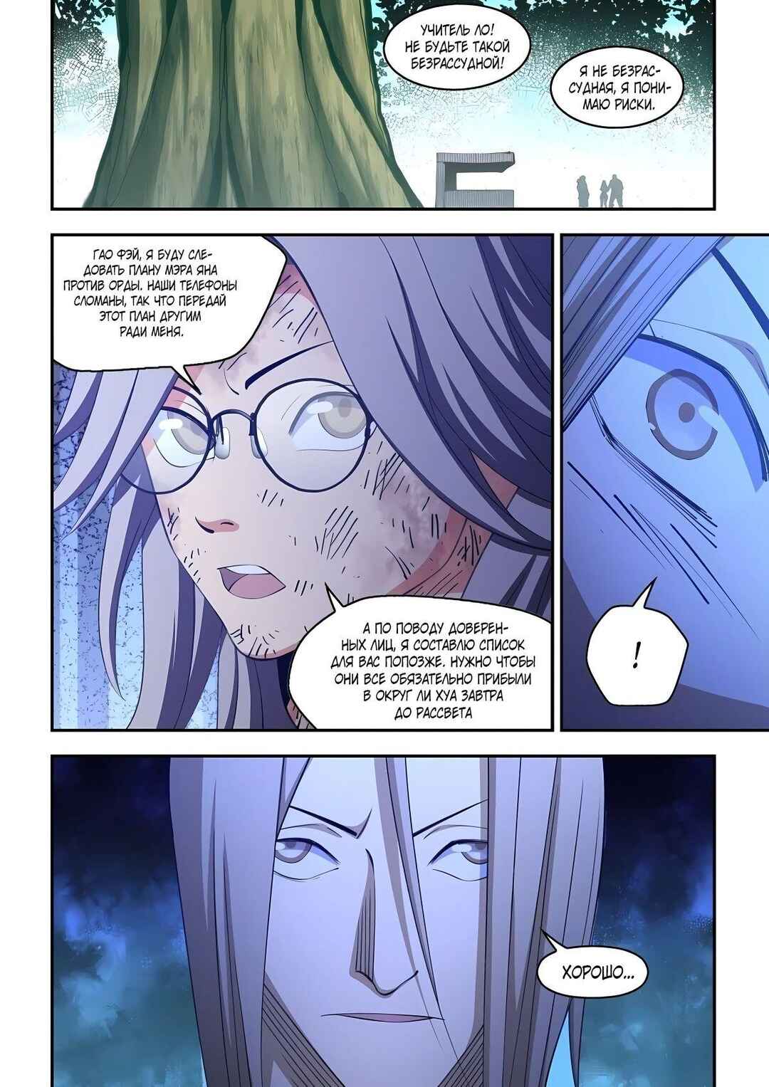 Mòshì Fánrén Chapter 582 - Page 9