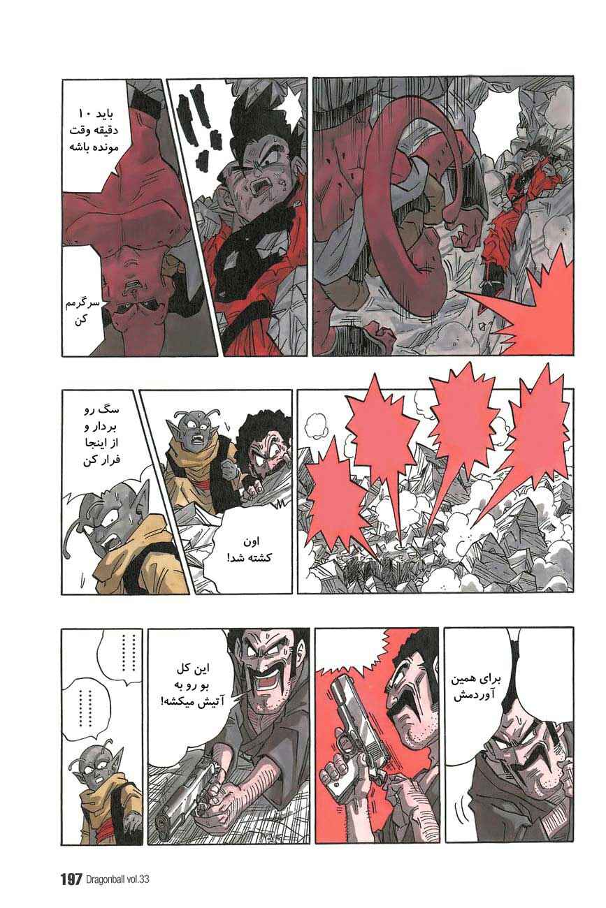 Dragon Ball Chapter 501 - Page 6
