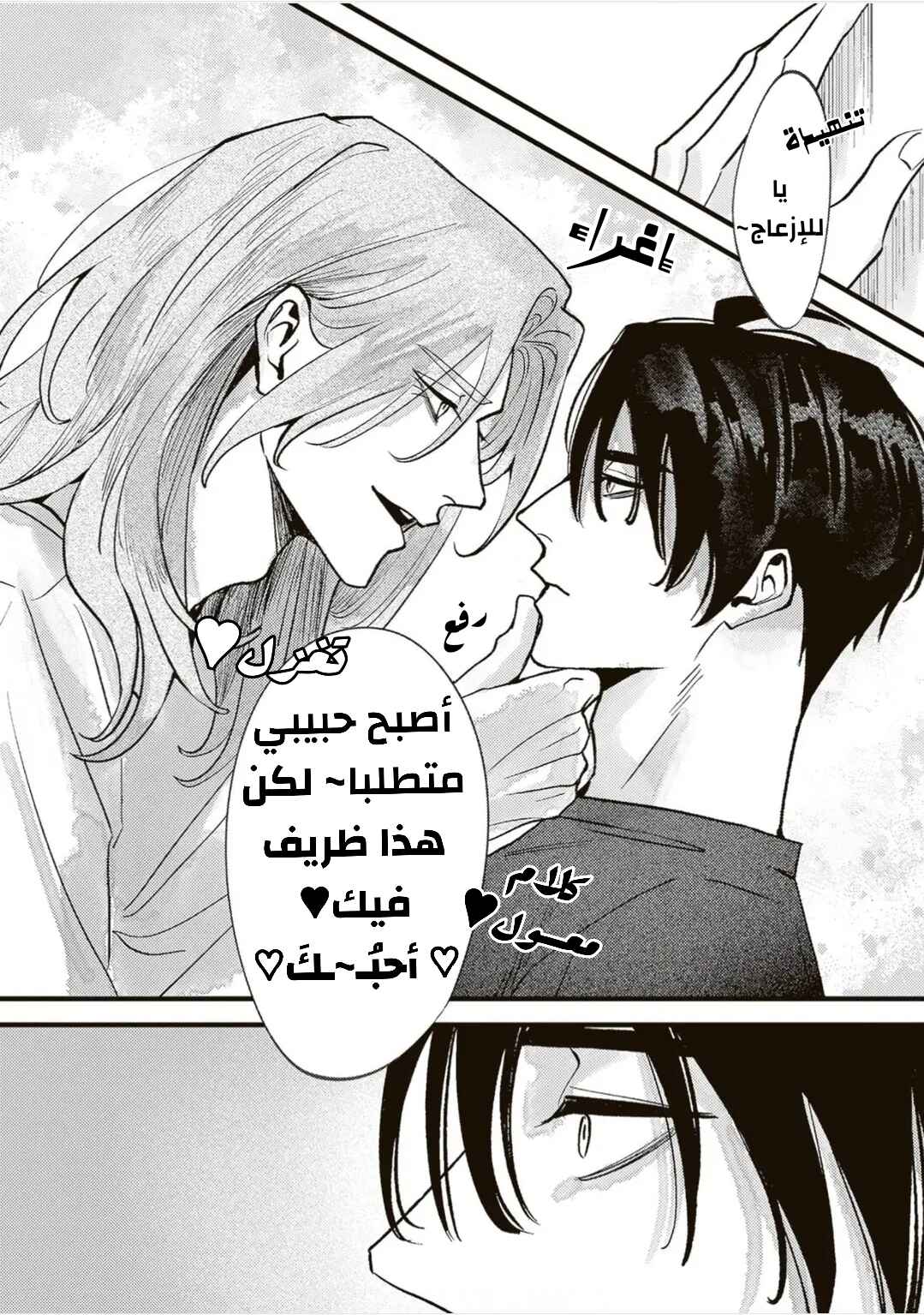 Jibun Shika Shiranai Kareshi no Ichi Men Chapter 5 - Page 10