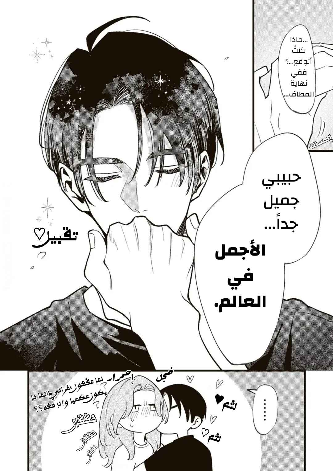 Jibun Shika Shiranai Kareshi no Ichi Men Chapter 5 - Page 11