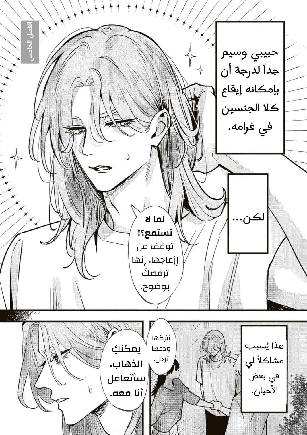 Jibun Shika Shiranai Kareshi no Ichi Men Chapter 5 - Page 4