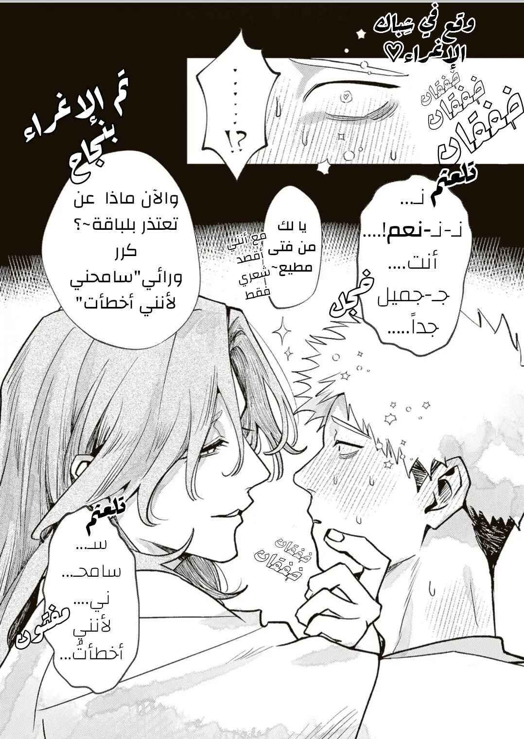 Jibun Shika Shiranai Kareshi no Ichi Men Chapter 5 - Page 8