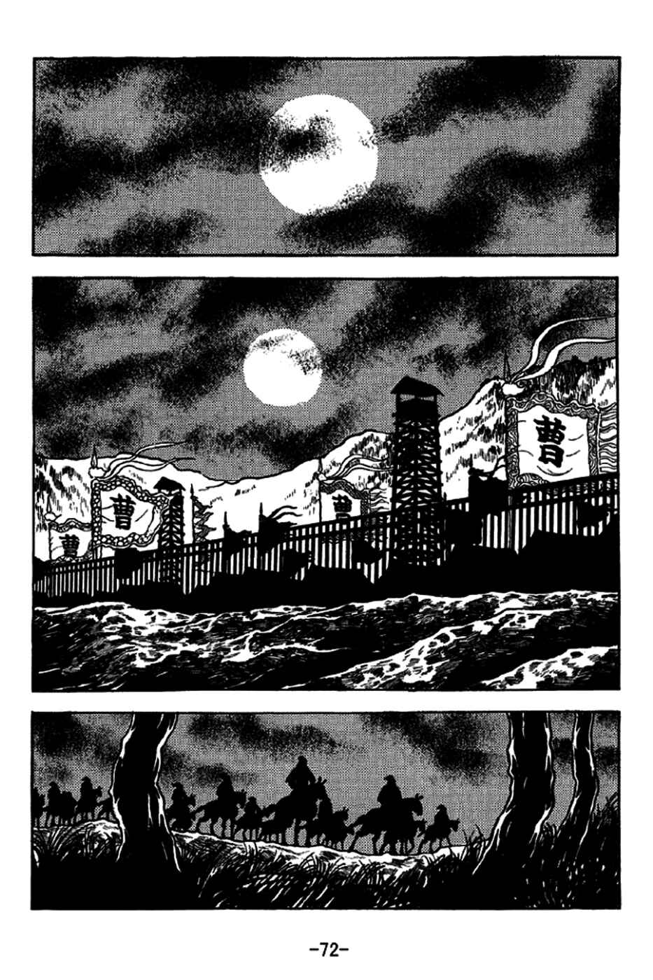 Sangokushi Chapter 236 - Page 7
