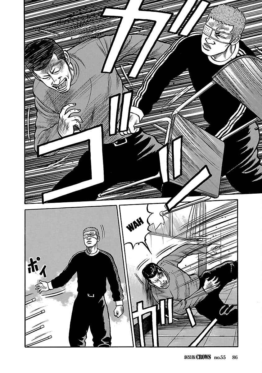 Shinsouban Crows Chapter 55 - Page 32