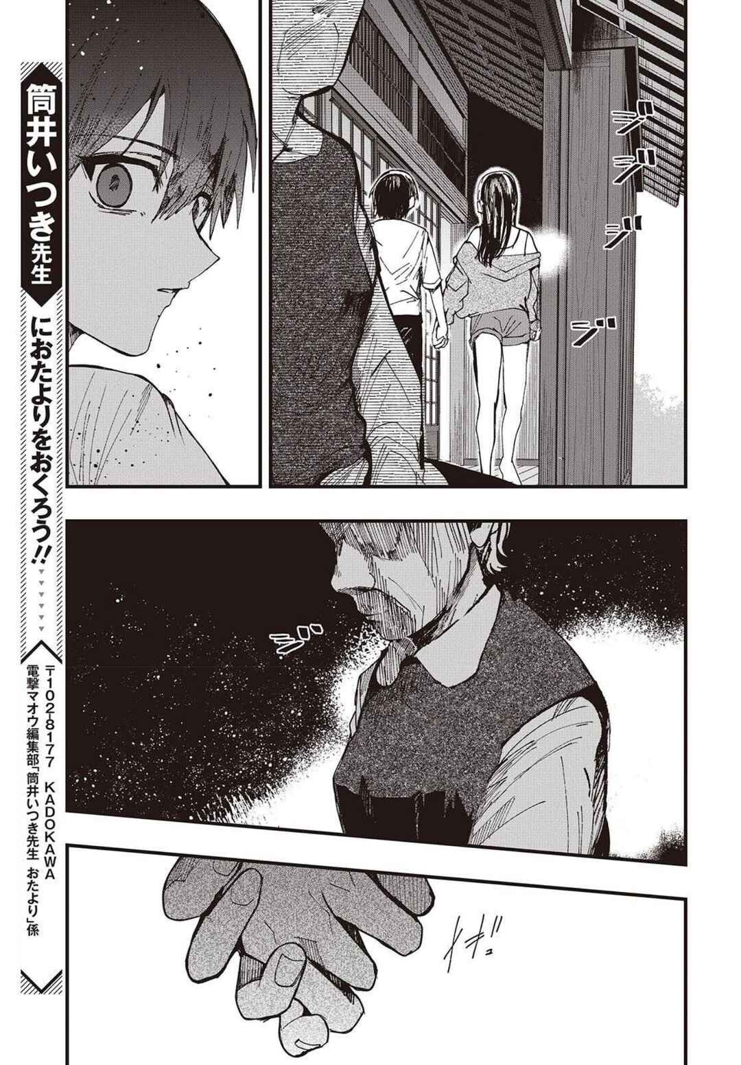 Mentori-Sama Chapter 4 - Page 29