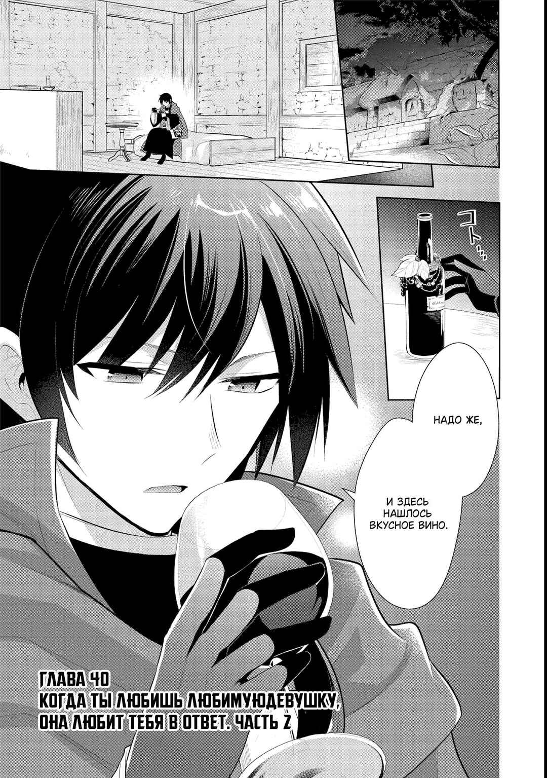 Maou no Ore ga Dorei Elf wo Yome ni Shitanda ga, Dou Medereba Ii? Chapter 40 - Page 1