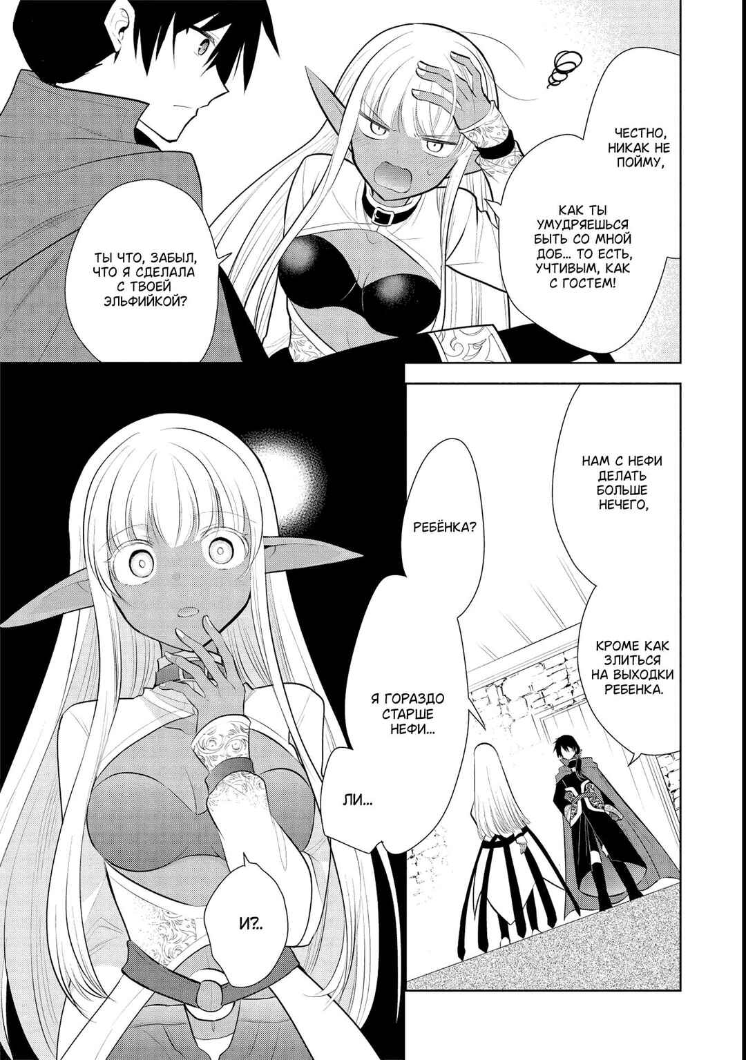 Maou no Ore ga Dorei Elf wo Yome ni Shitanda ga, Dou Medereba Ii? Chapter 40 - Page 11