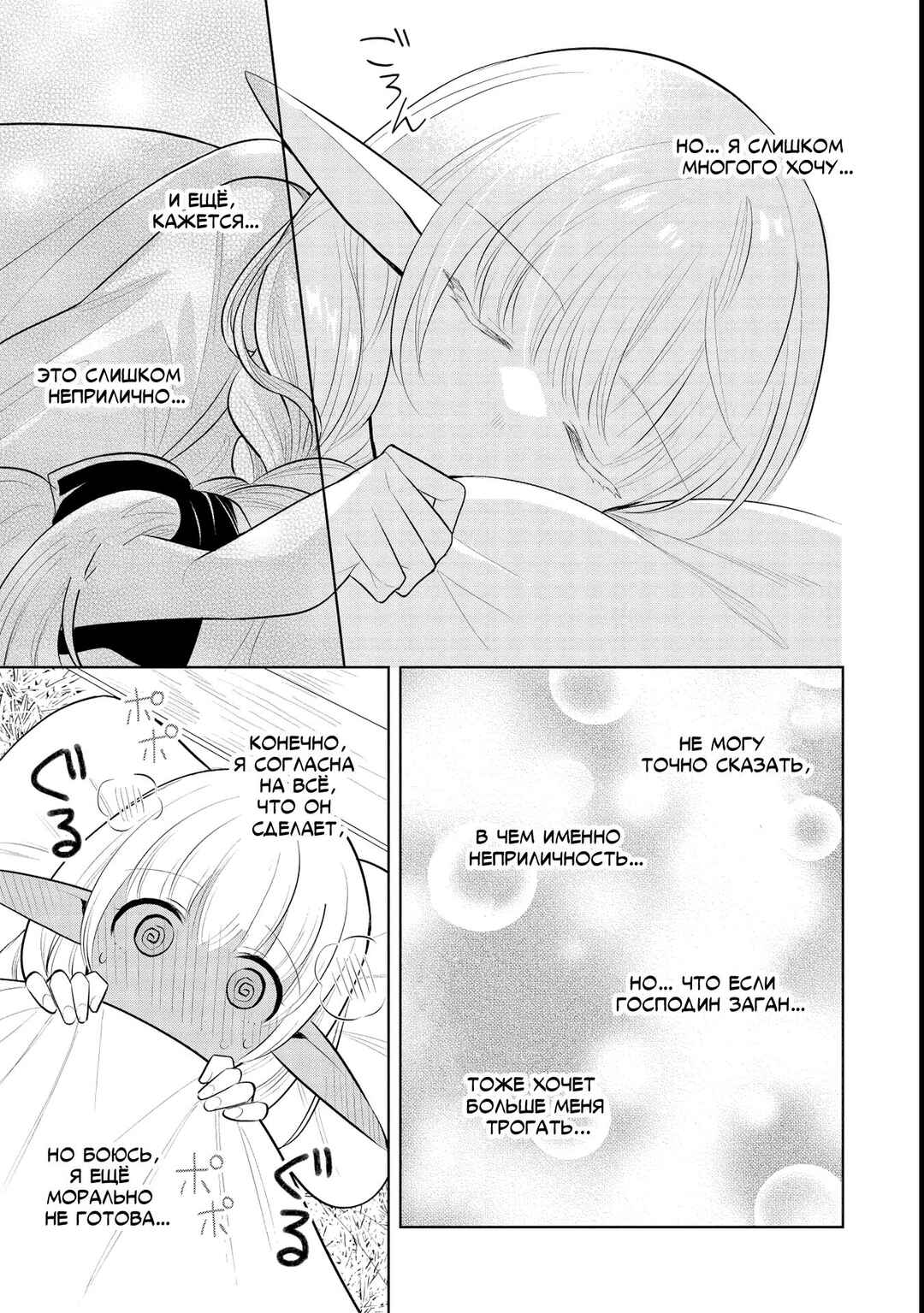 Maou no Ore ga Dorei Elf wo Yome ni Shitanda ga, Dou Medereba Ii? Chapter 40 - Page 15