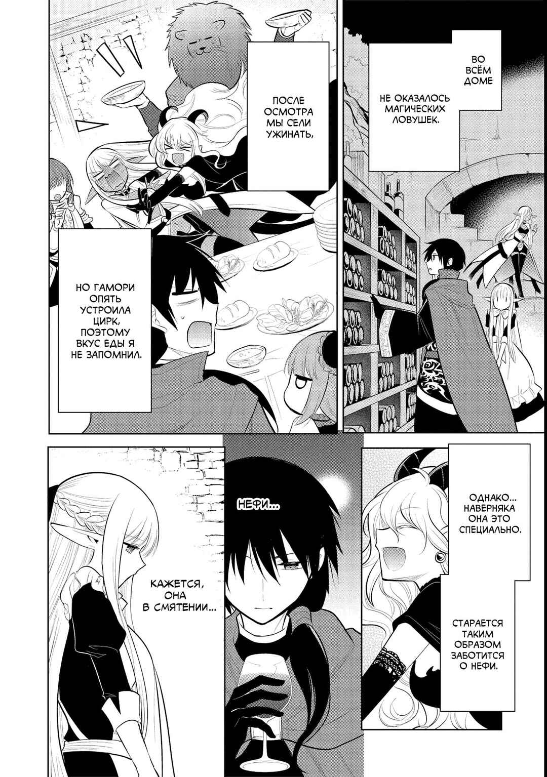 Maou no Ore ga Dorei Elf wo Yome ni Shitanda ga, Dou Medereba Ii? Chapter 40 - Page 2