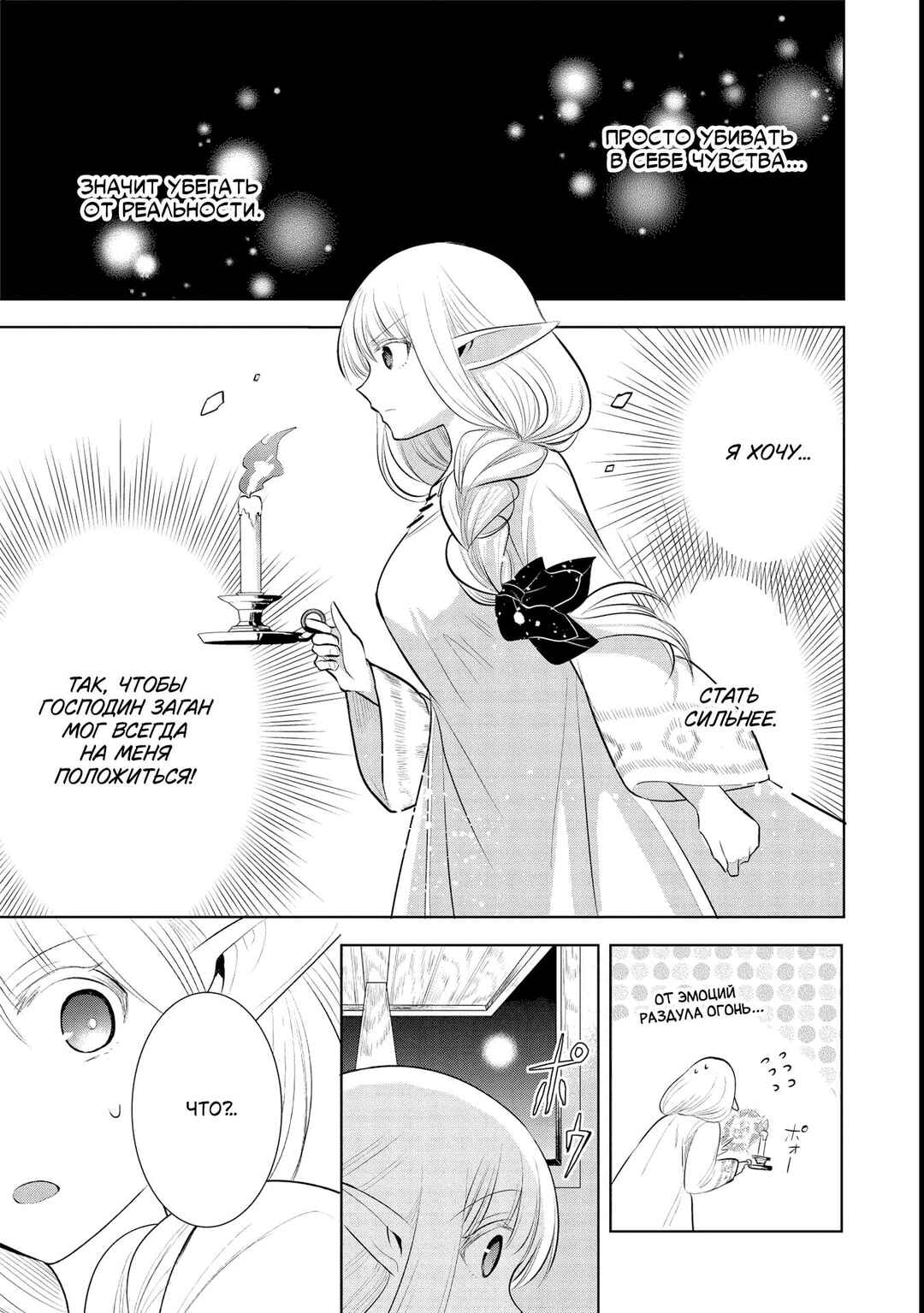 Maou no Ore ga Dorei Elf wo Yome ni Shitanda ga, Dou Medereba Ii? Chapter 40 - Page 21