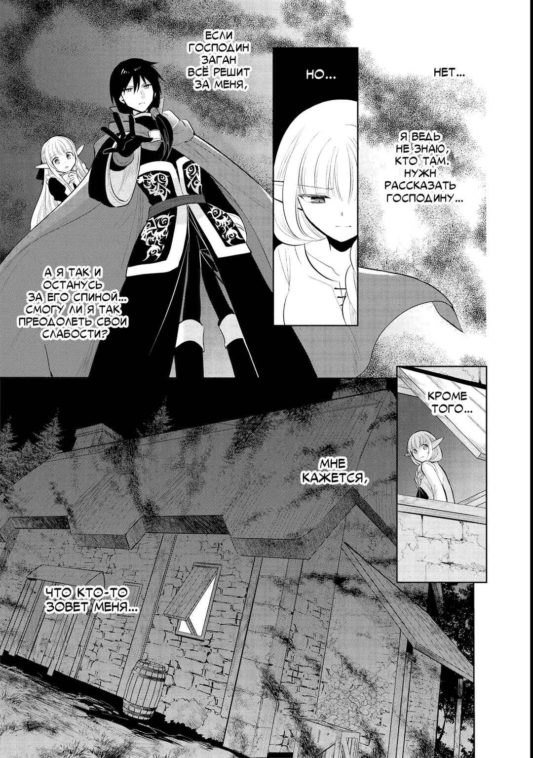 Maou no Ore ga Dorei Elf wo Yome ni Shitanda ga, Dou Medereba Ii? Chapter 40 - Page 23