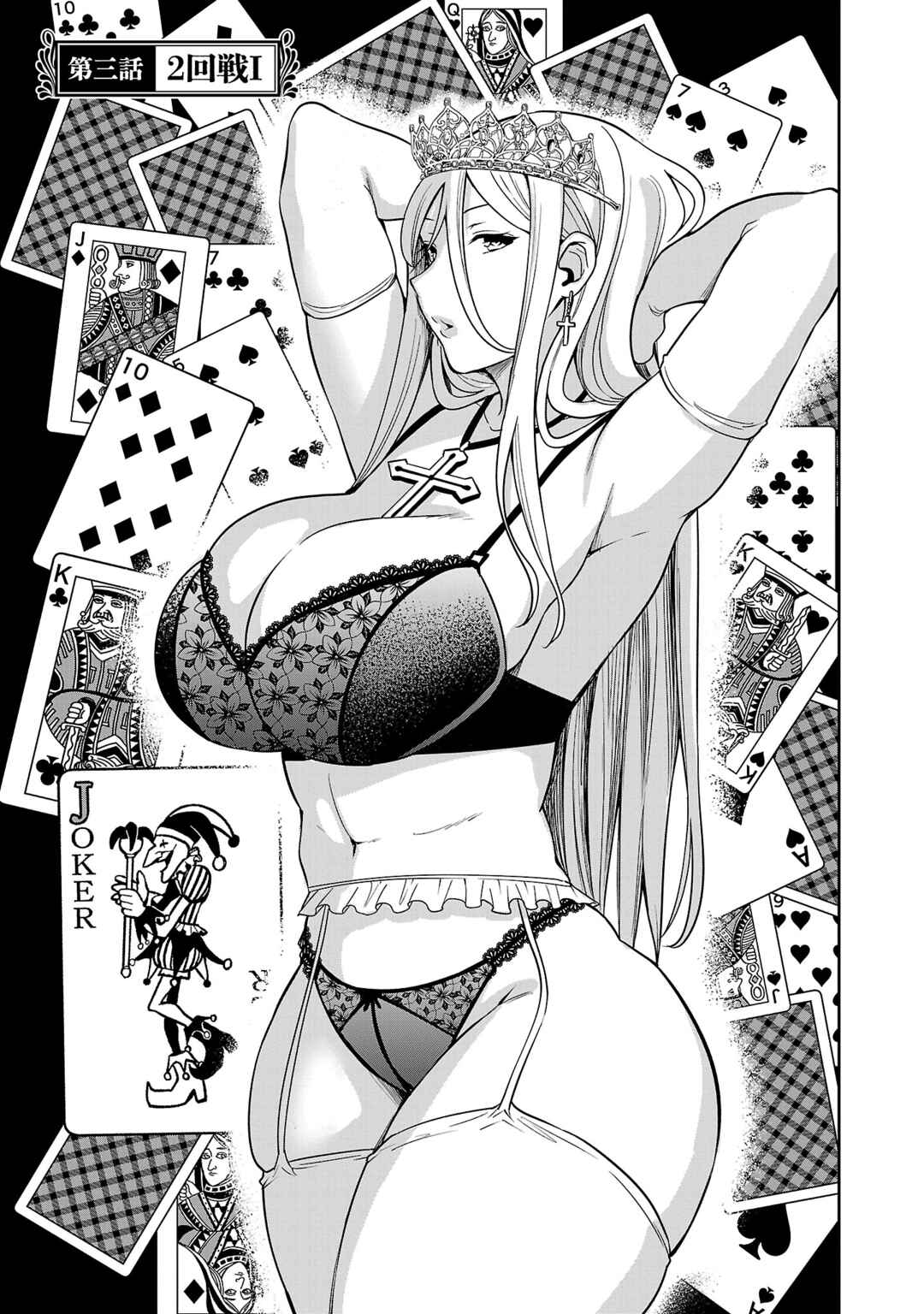 Tsuma ka Shi ka ~Haisen Koku no Onnatachi~ Chapter 3 - Page 1