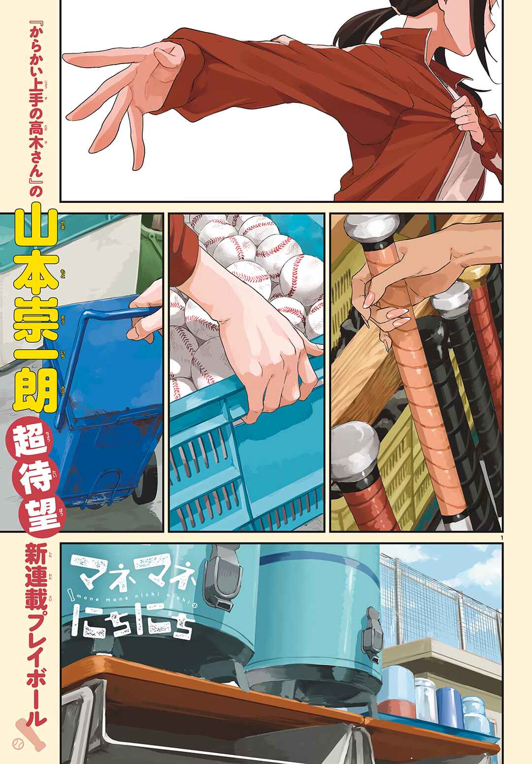 Mane Mane Nichi Nichi Chapter 1 - Page 2
