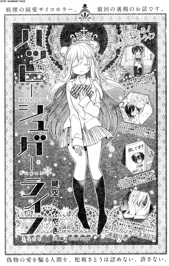 Happy Sugar Life Chapter 19.5 - Page 20