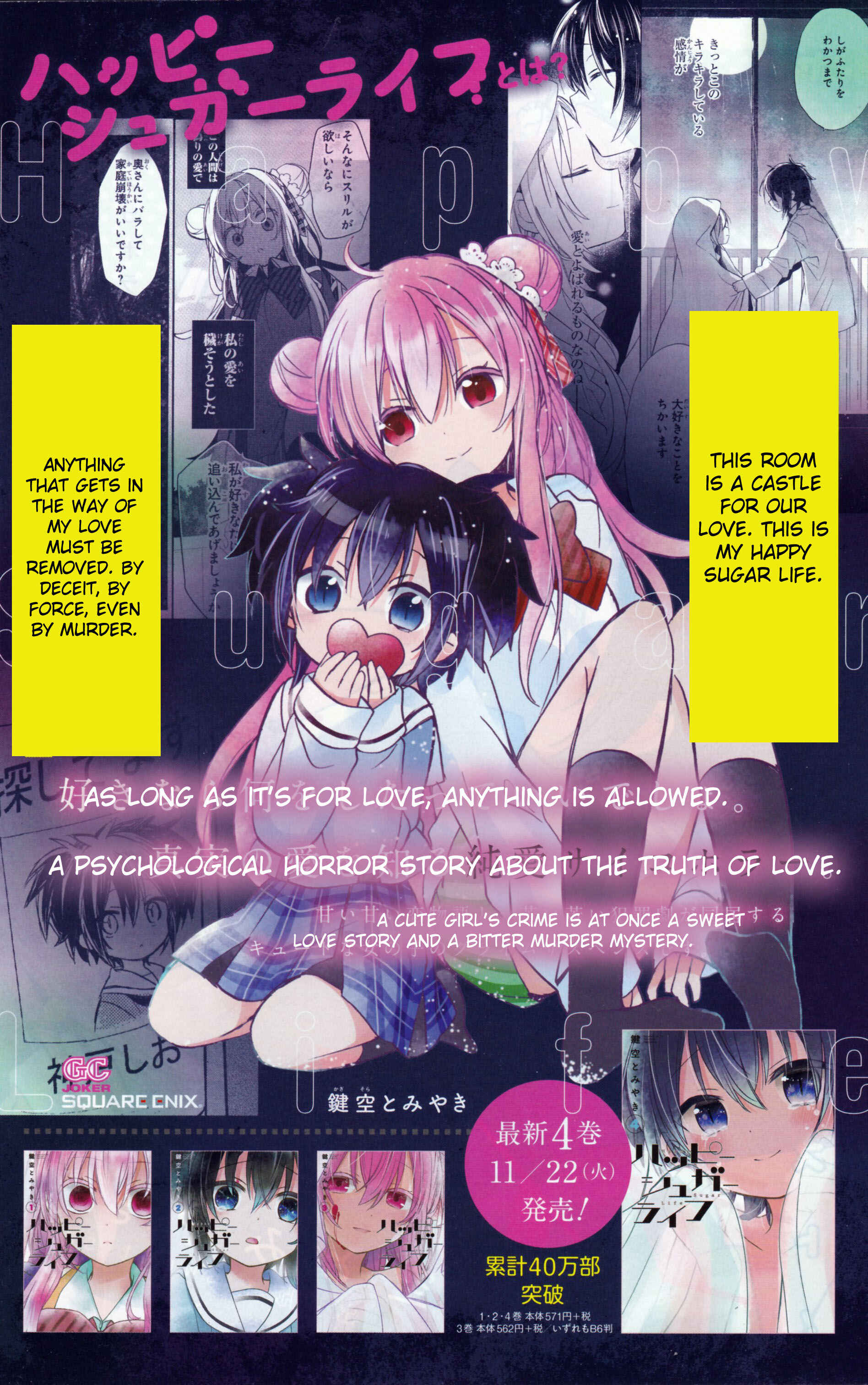 Happy Sugar Life Chapter 19.5 - Page 4