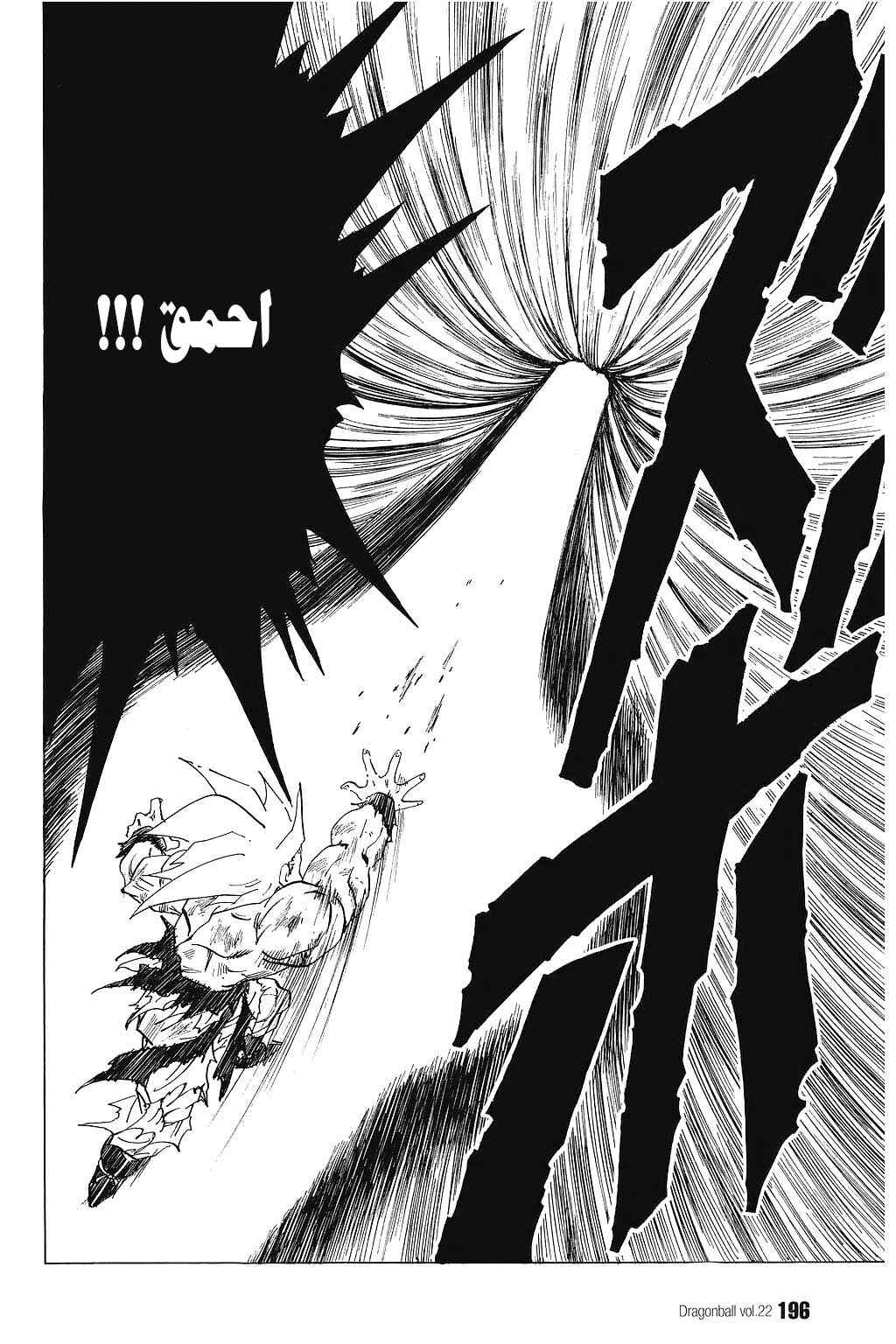 Dragon Ball Chapter 327 - Page 11