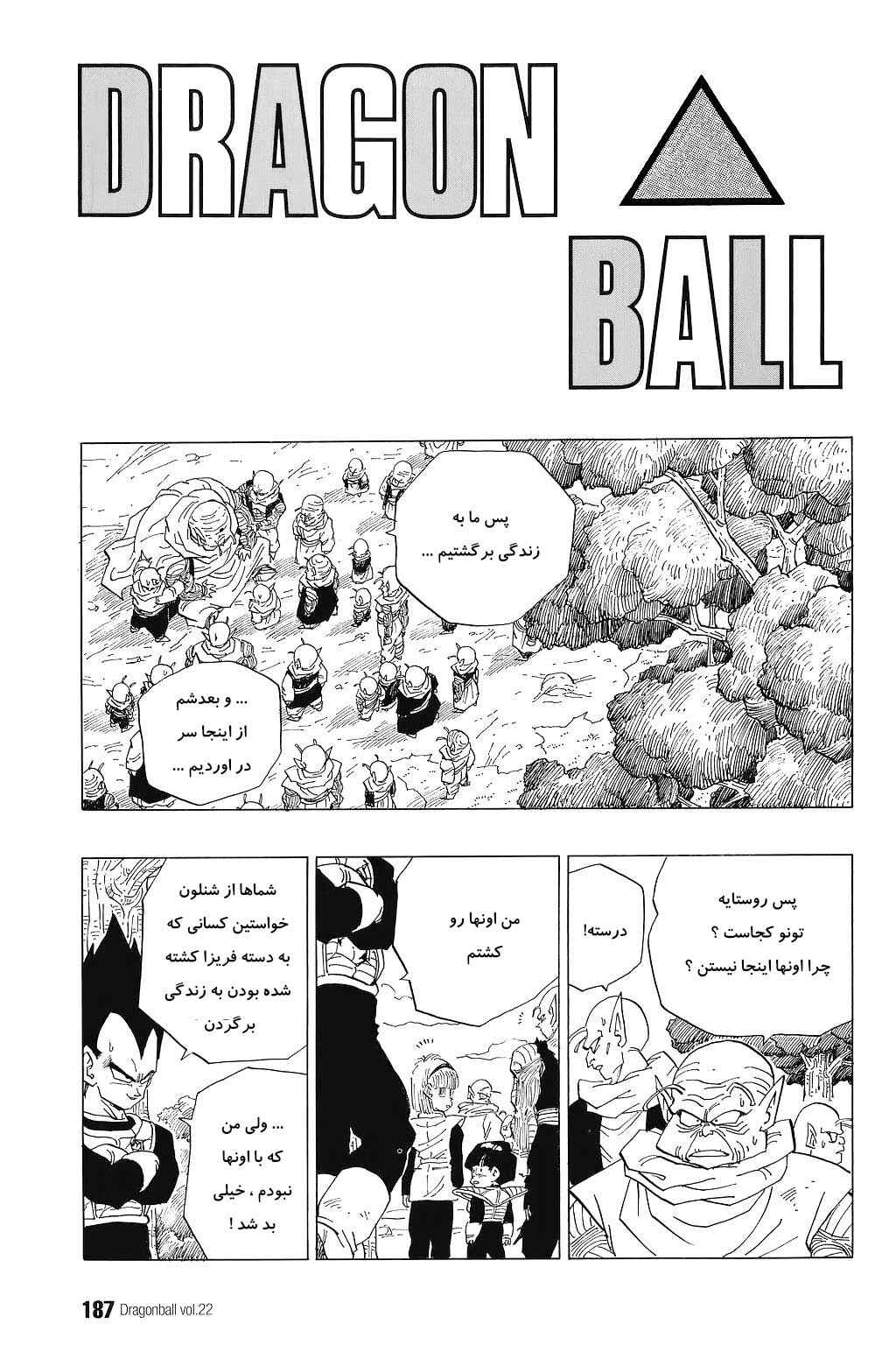 Dragon Ball Chapter 327 - Page 2