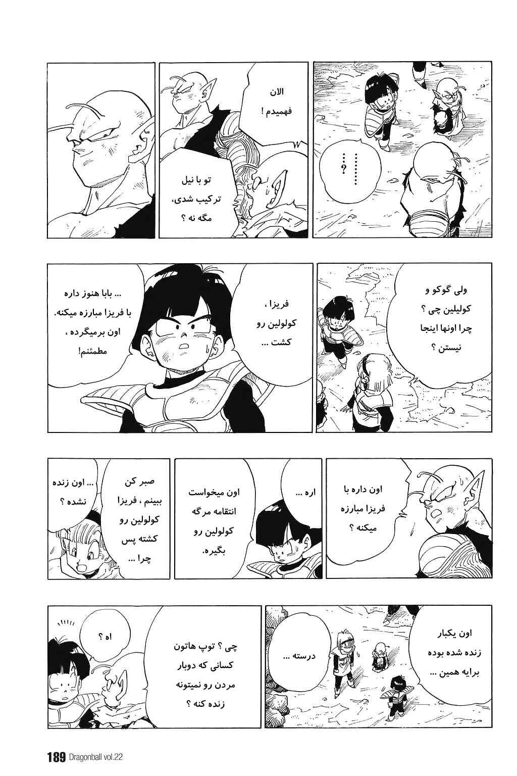 Dragon Ball Chapter 327 - Page 4