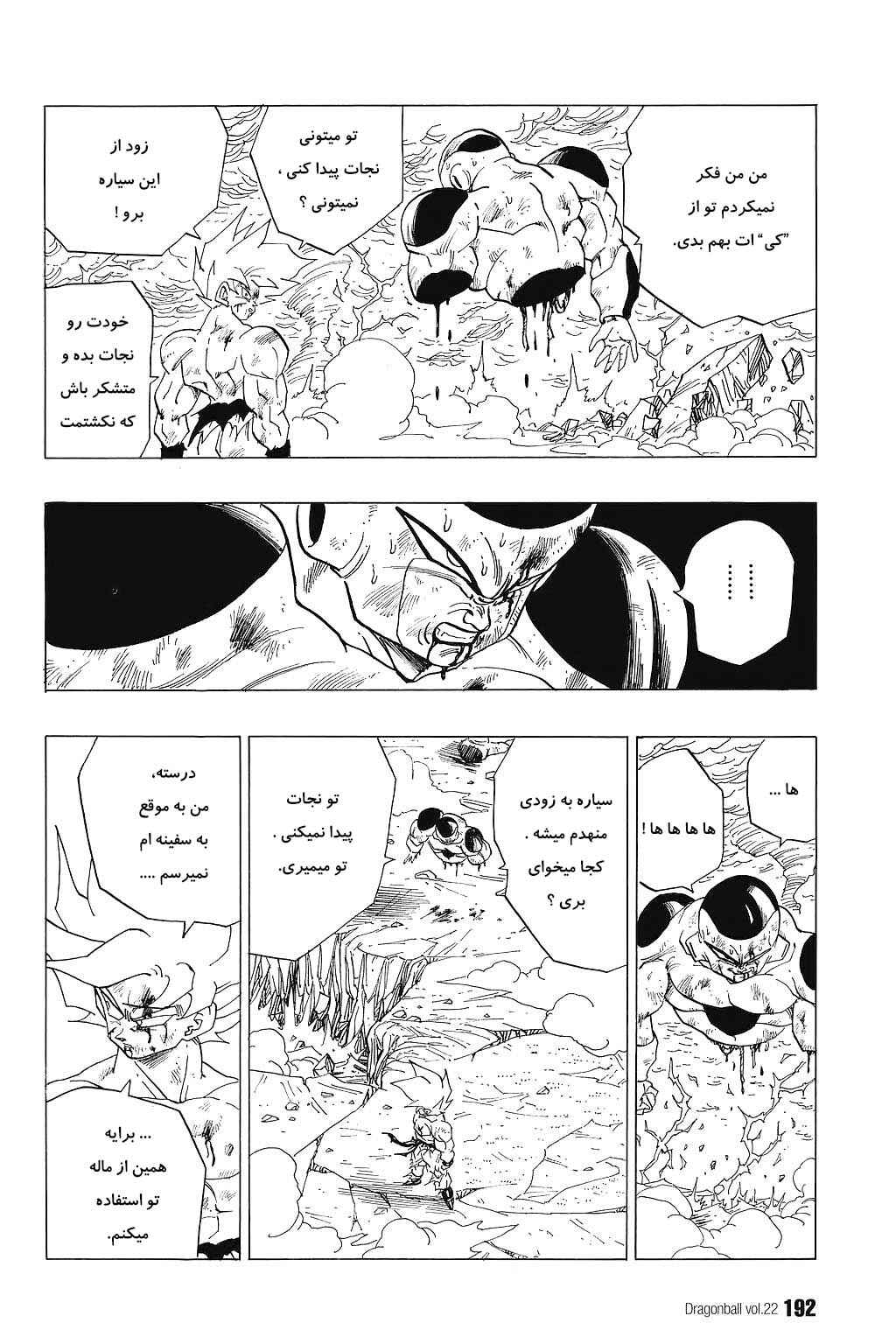 Dragon Ball Chapter 327 - Page 7