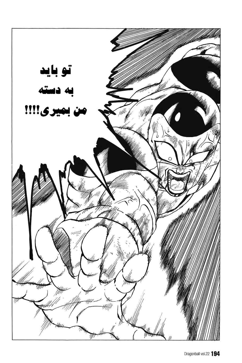 Dragon Ball Chapter 327 - Page 9