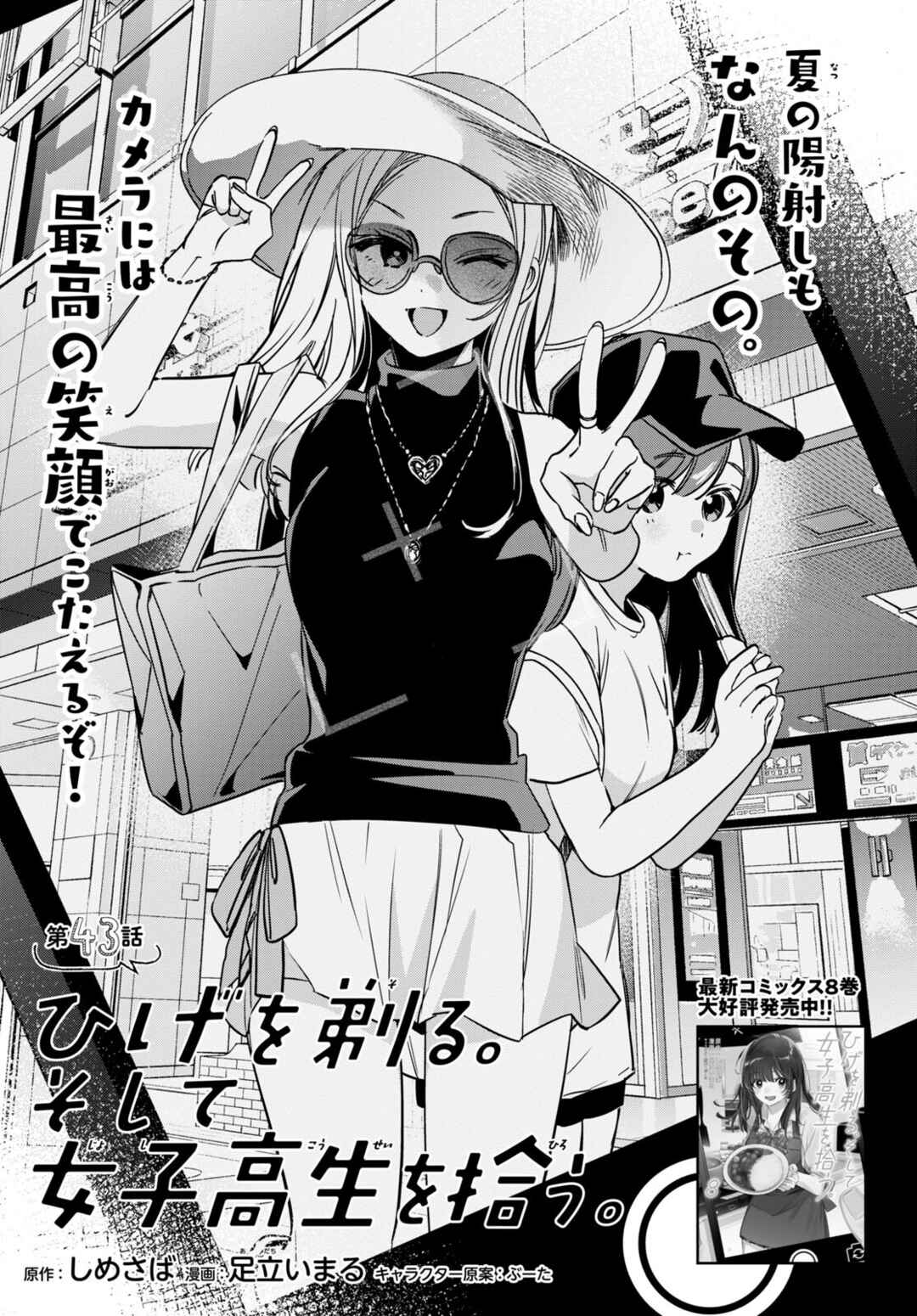 Hige o Soru. Soshite Joshikousei o Hirou. Chapter 43 - Page 2