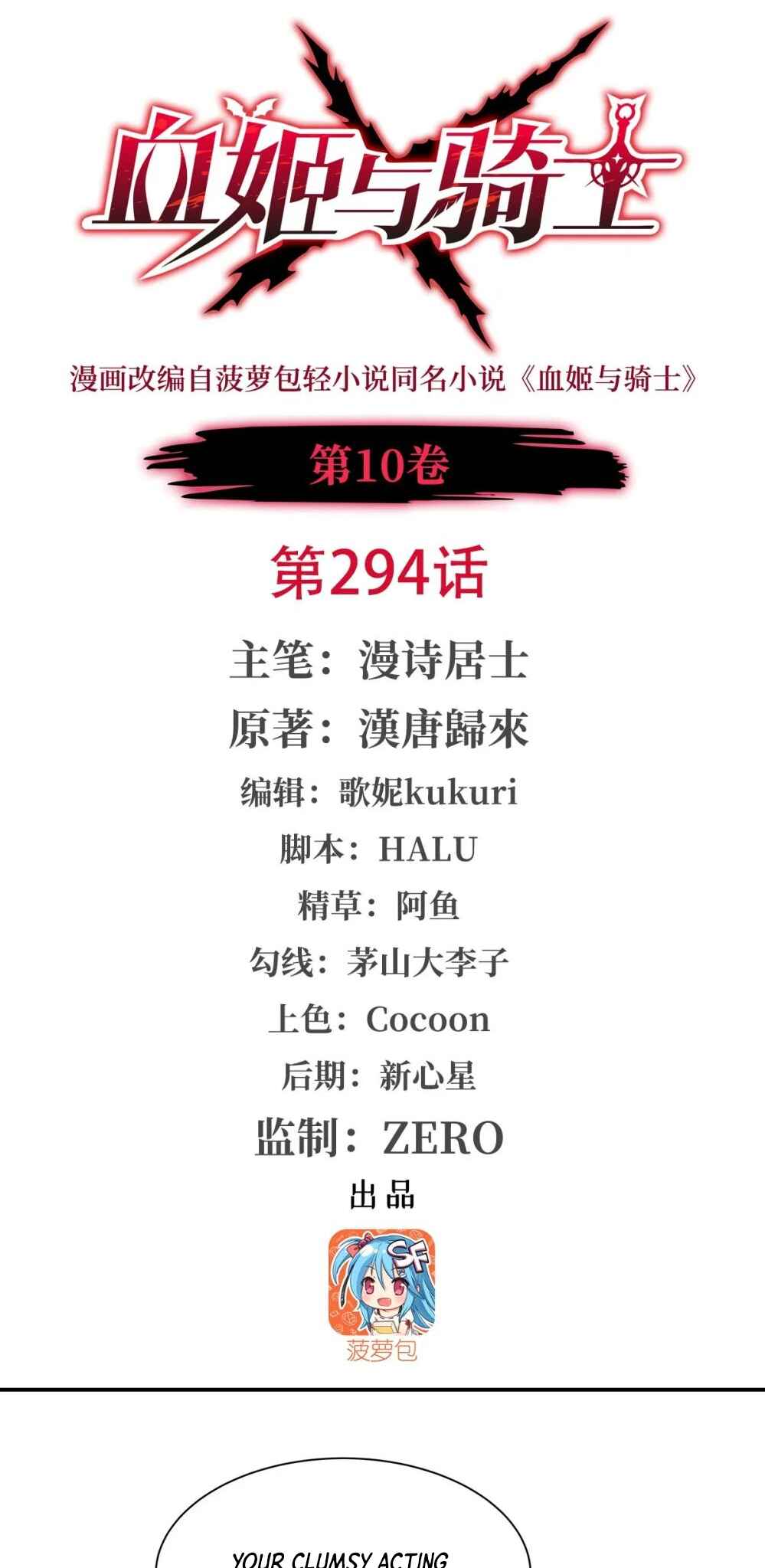 Xuè Jī yǔ Qíshì Chapter 294 - Page 1