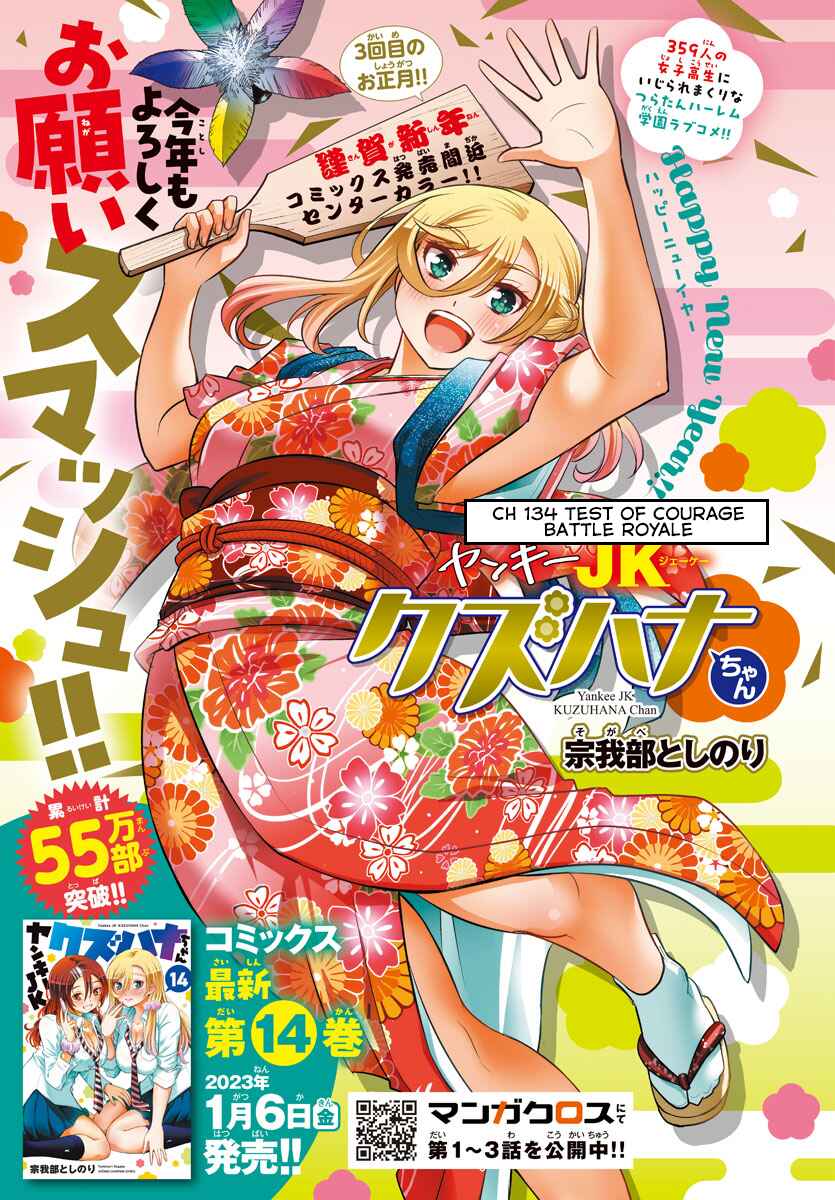 Yankee JK Kuzuhana-chan Chapter 134 - Page 1
