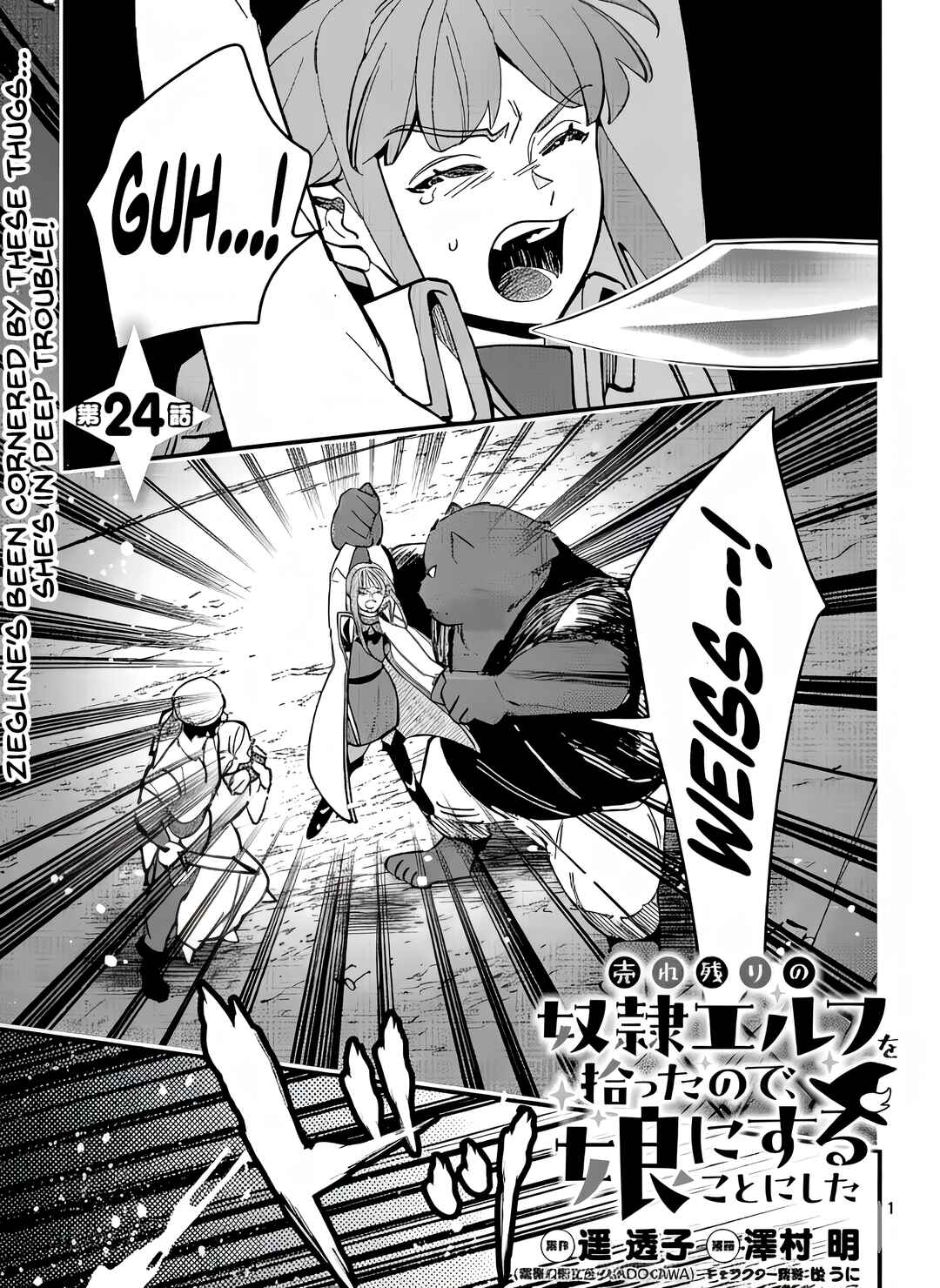 Urenokori no Dorei Elf wo Hirotta node, Musume ni Suru Koto ni Shita Chapter 24.1 - Page 2