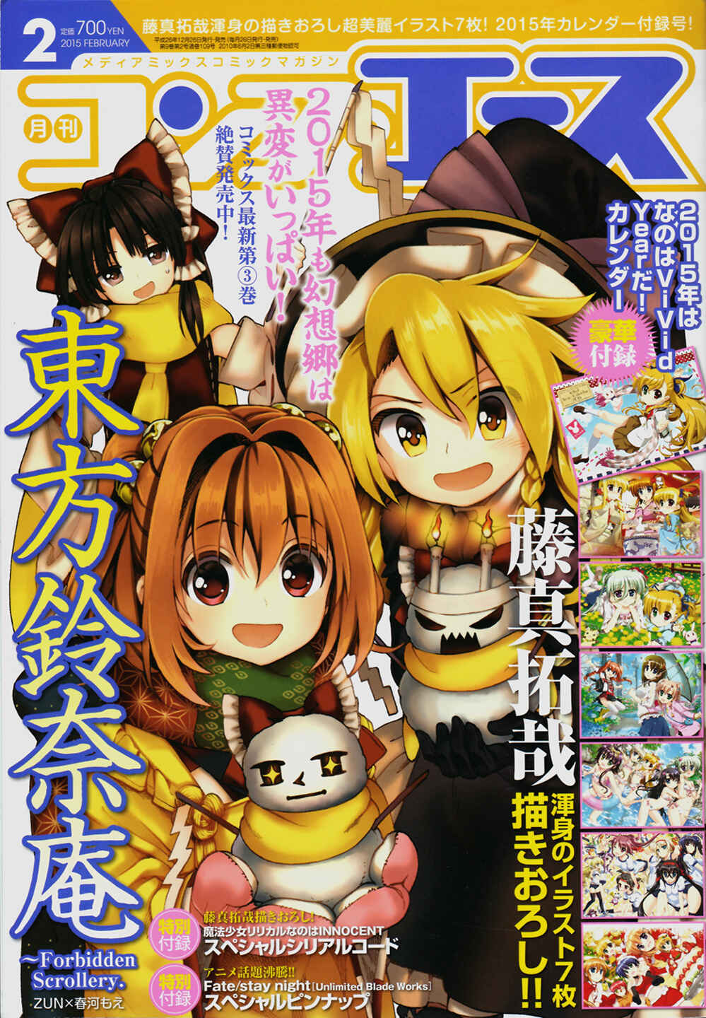 Touhou Suzunaan ~ Forbidden Scrollery. Chapter 23 - Page 1
