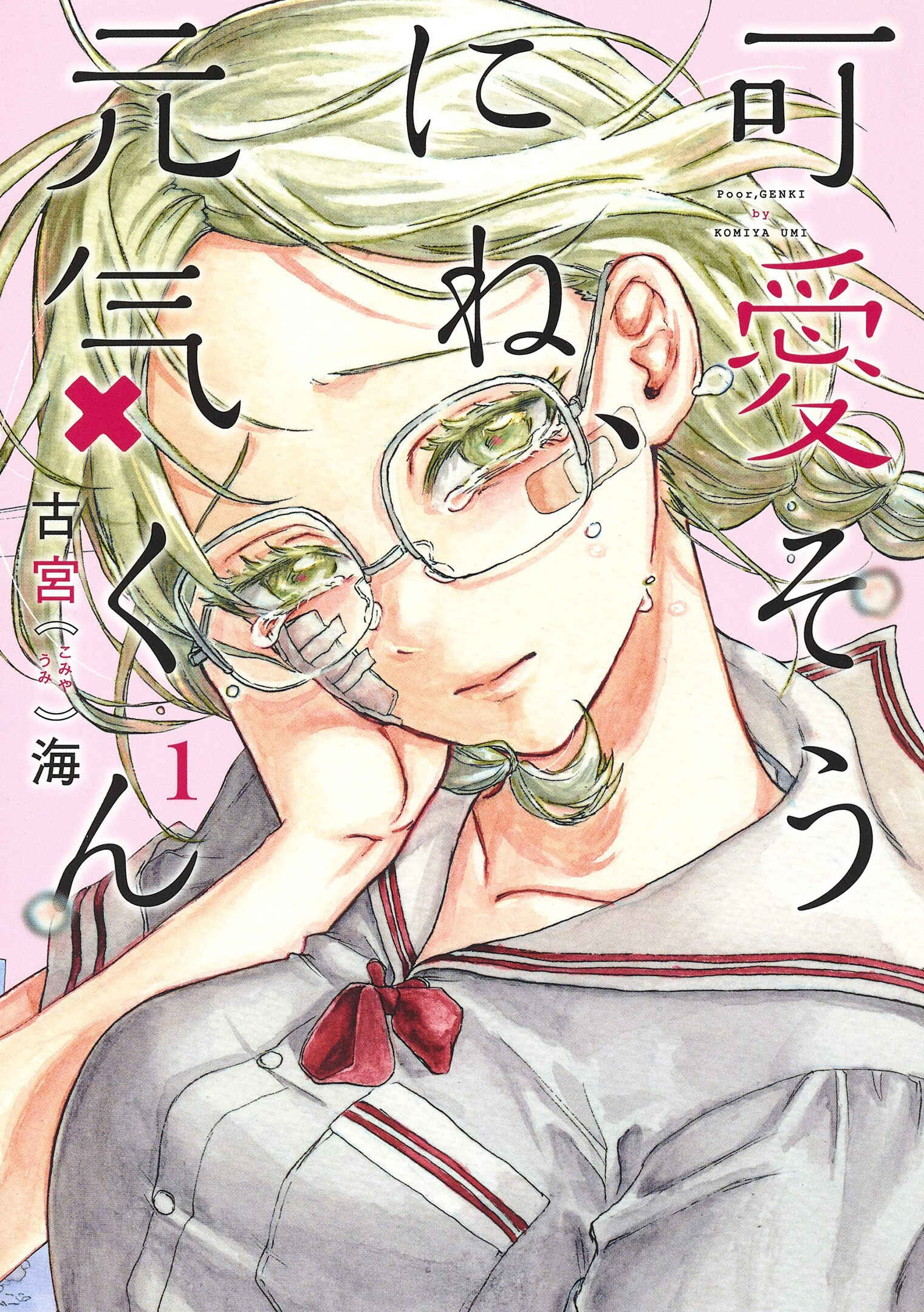 Kawaisou ni ne, Genki-kun Chapter 1 - Page 2