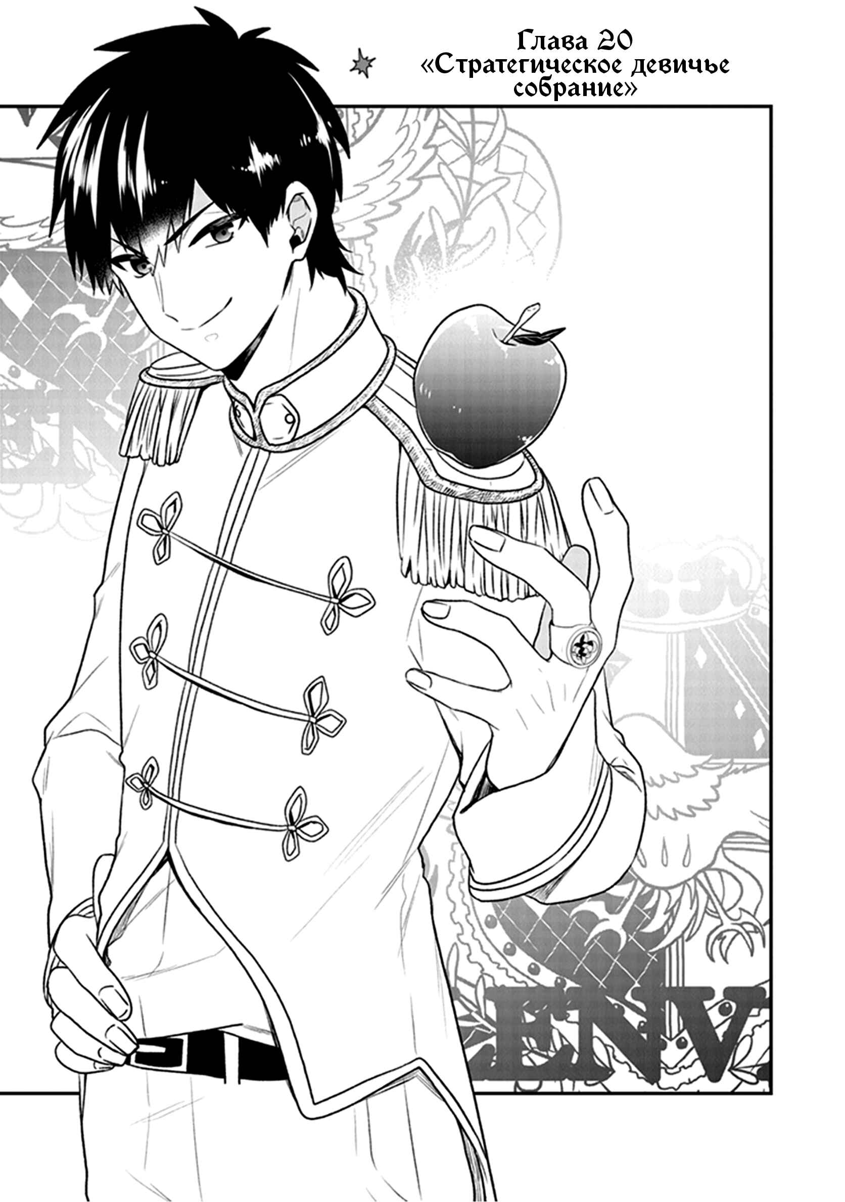Akuyaku Reijou no Tsuihougo! Chapter 20 - Page 1