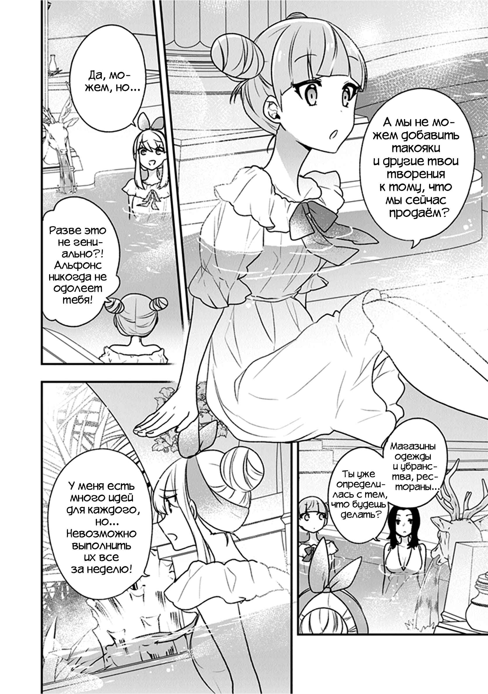Akuyaku Reijou no Tsuihougo! Chapter 20 - Page 14