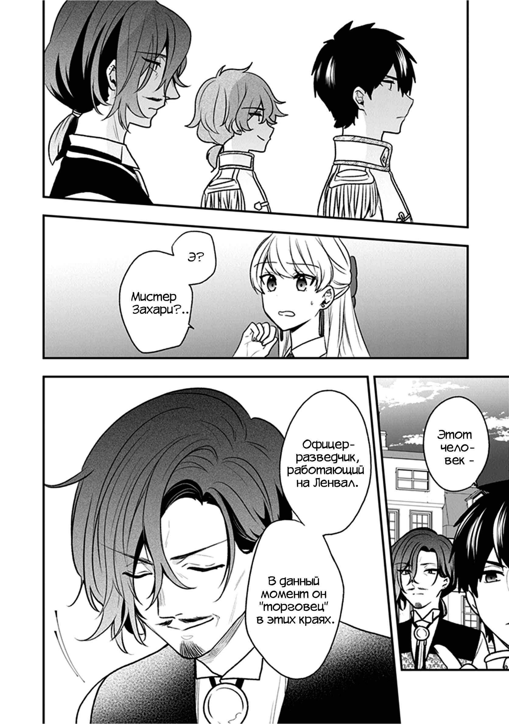 Akuyaku Reijou no Tsuihougo! Chapter 20 - Page 2