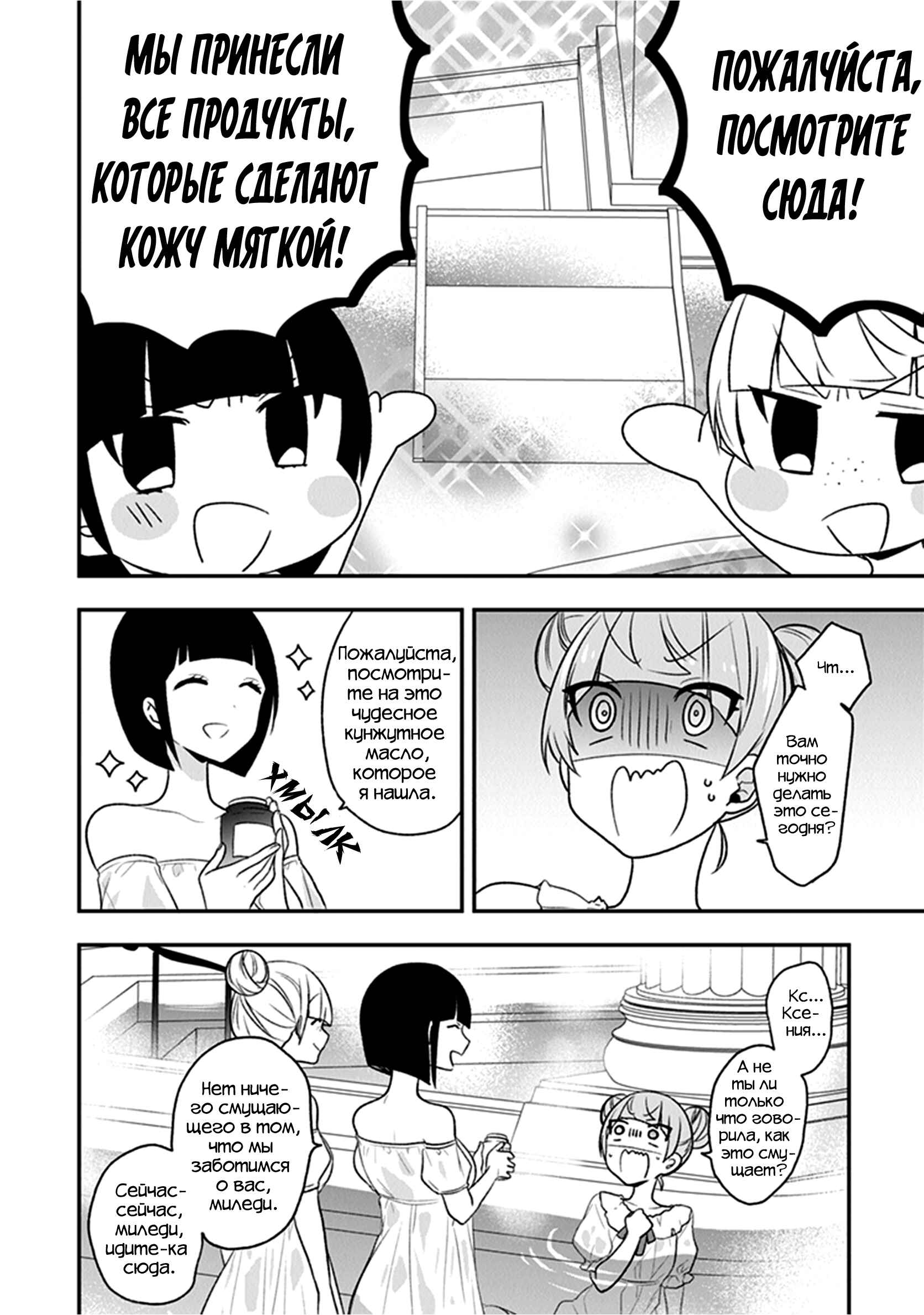 Akuyaku Reijou no Tsuihougo! Chapter 20 - Page 22