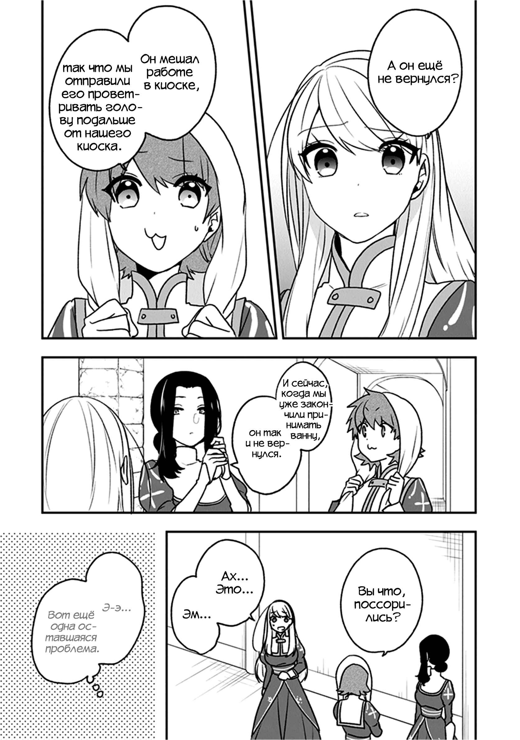 Akuyaku Reijou no Tsuihougo! Chapter 20 - Page 25