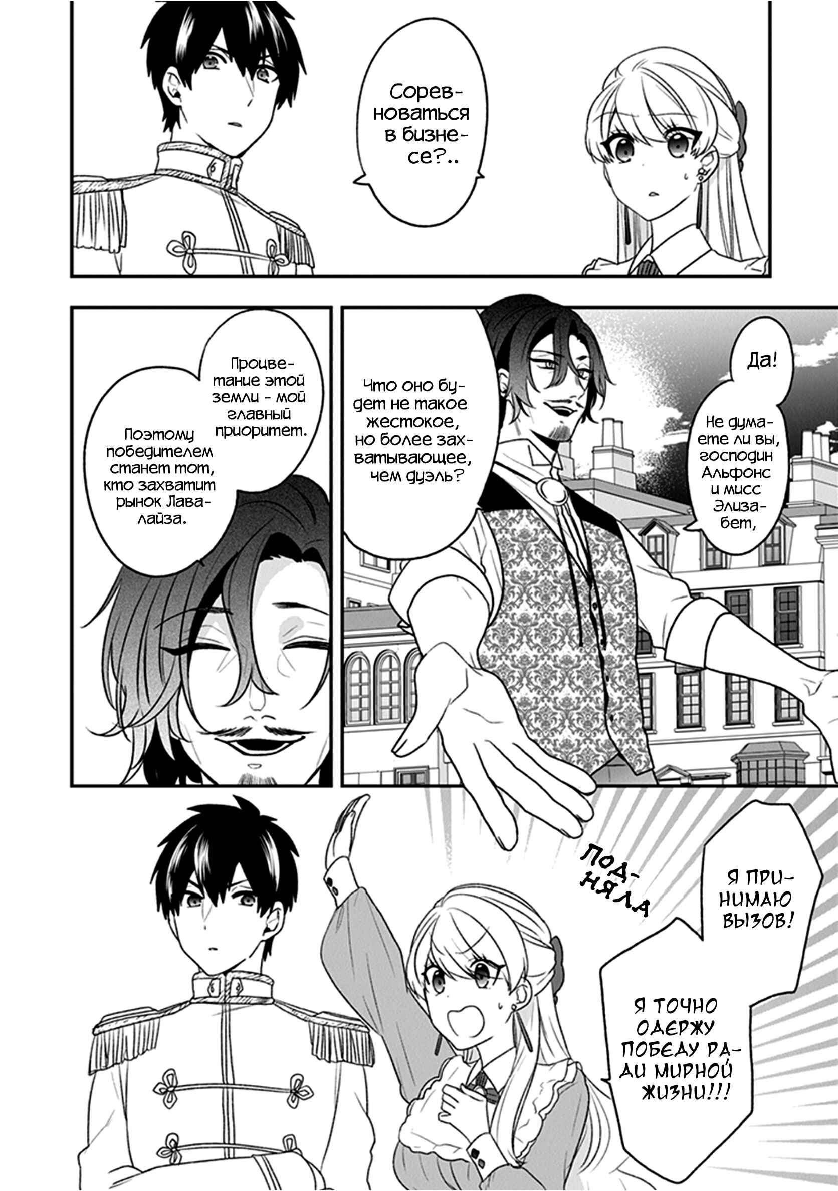 Akuyaku Reijou no Tsuihougo! Chapter 20 - Page 8