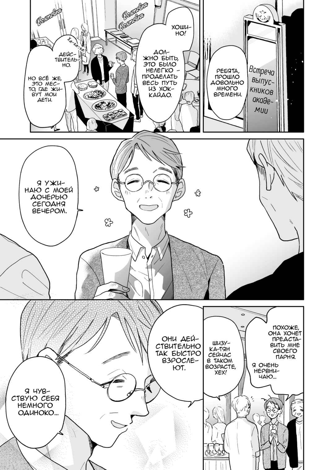Majo-senpai Nippou Chapter 49 - Page 1