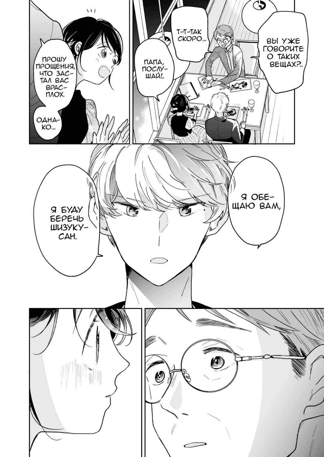 Majo-senpai Nippou Chapter 49 - Page 4