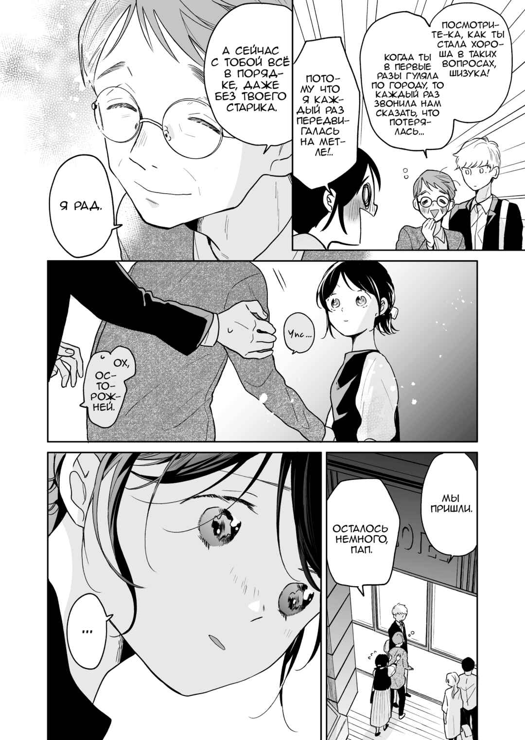 Majo-senpai Nippou Chapter 49 - Page 6