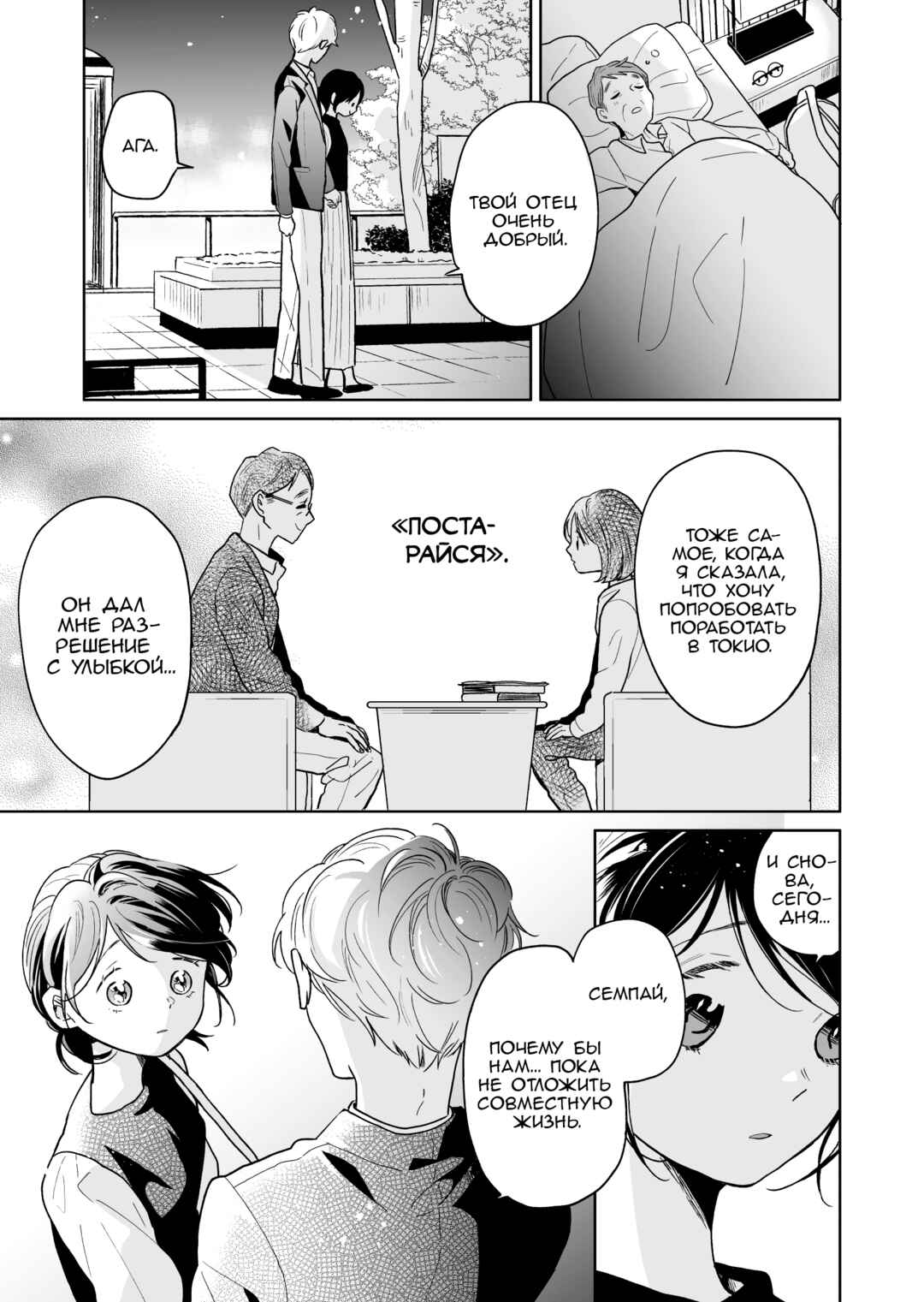 Majo-senpai Nippou Chapter 49 - Page 7