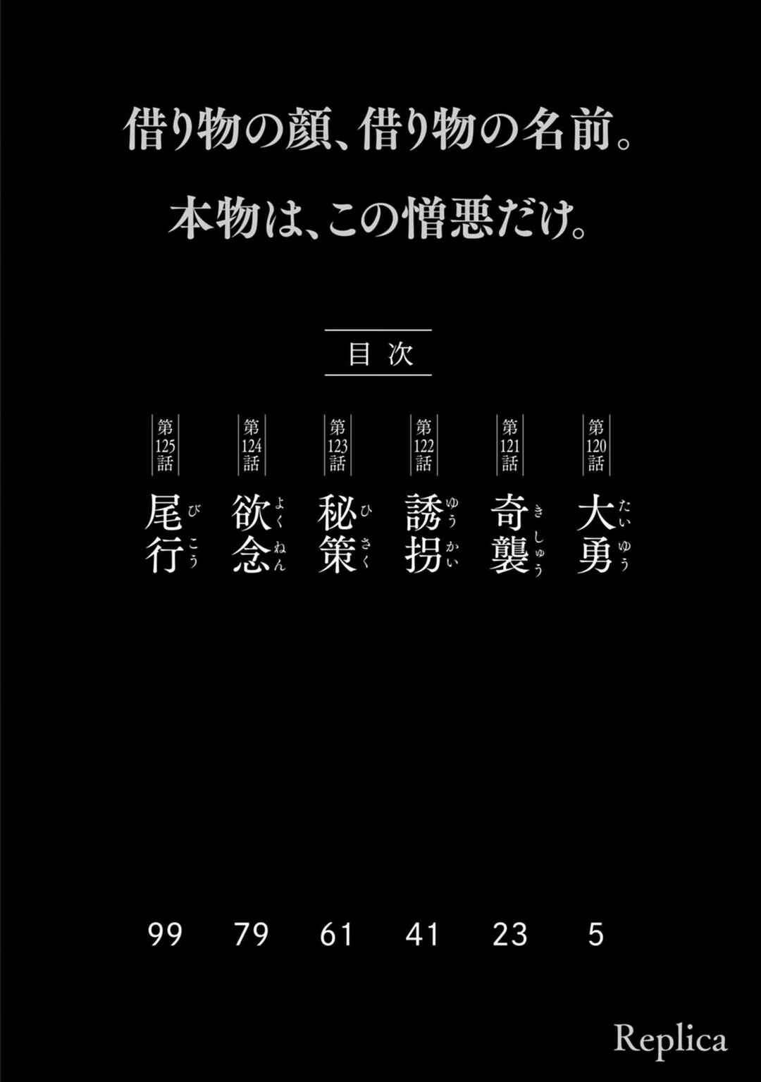Replica - Moto Tsuma no Fukushuu Chapter 125 - Page 18