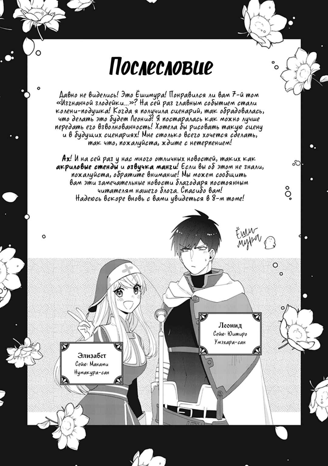Akuyaku Reijou no Tsuihougo! Chapter 35.5 - Page 7