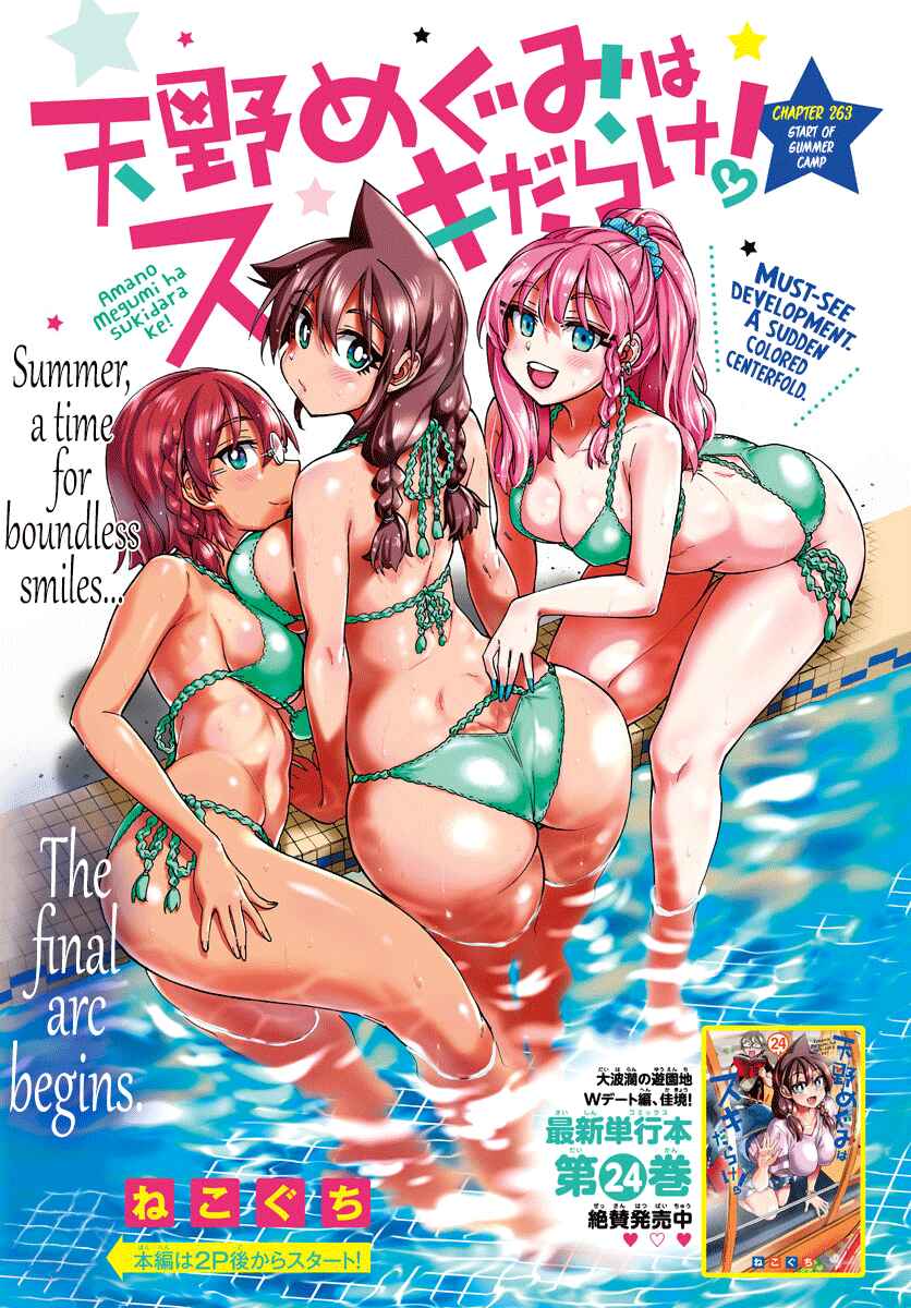Amano Megumi wa Sukidarake! Chapter 263 - Page 1