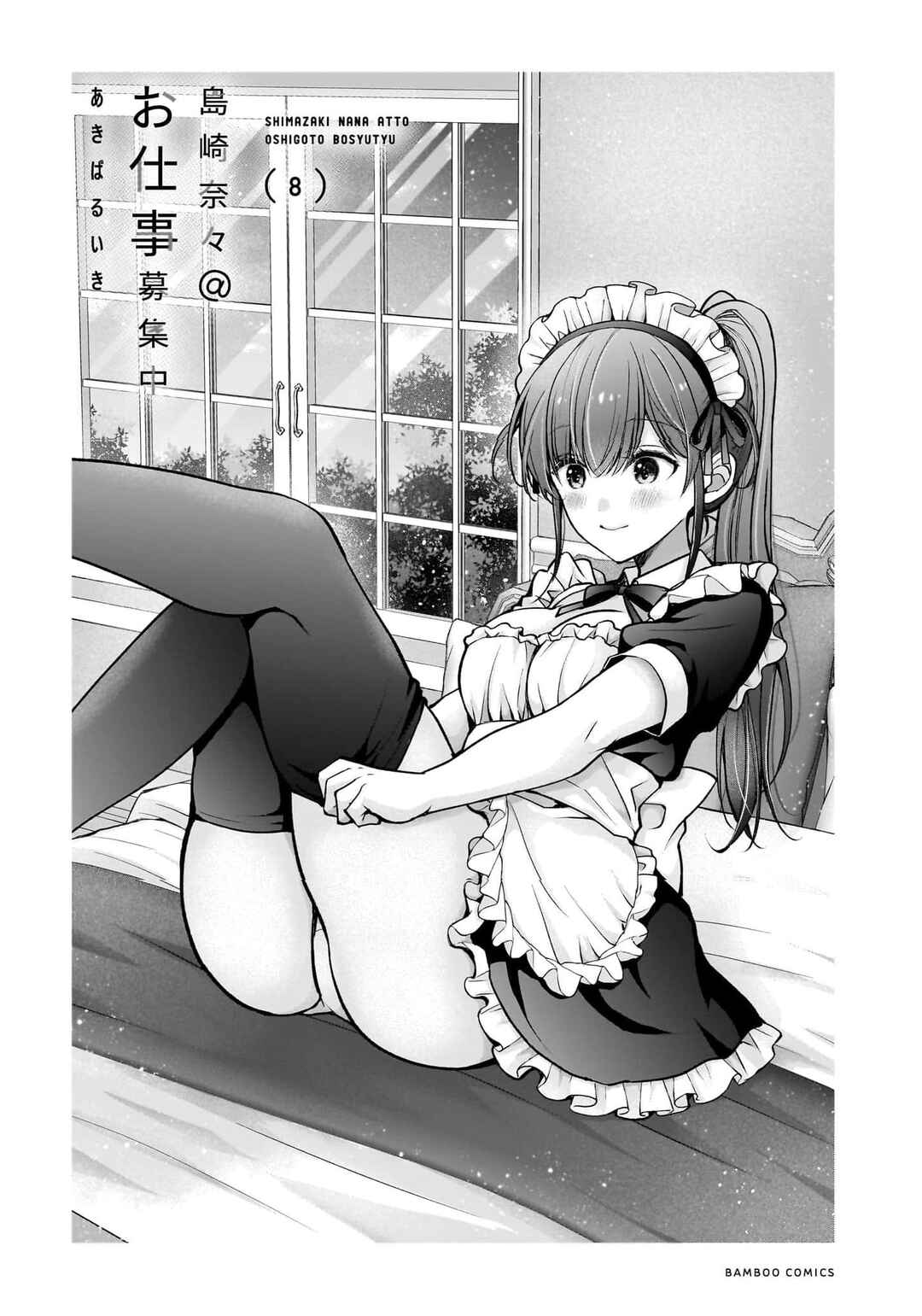 Shimazaki Nana @ Oshigoto Boshuuchuu Chapter 43 - Page 4