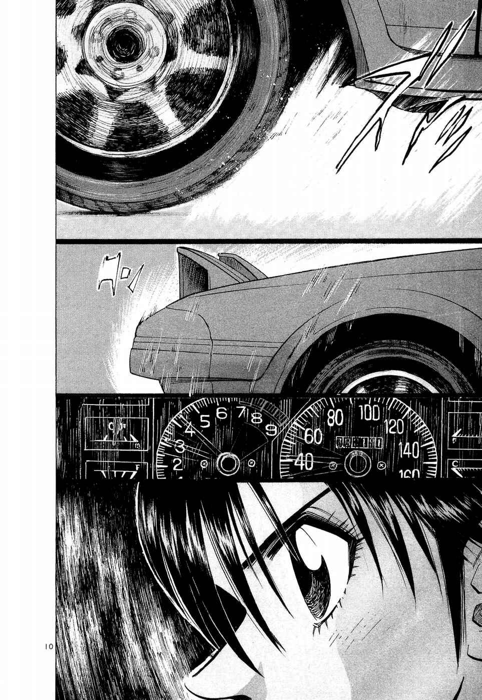 Over Rev! Chapter 249 - Page 10