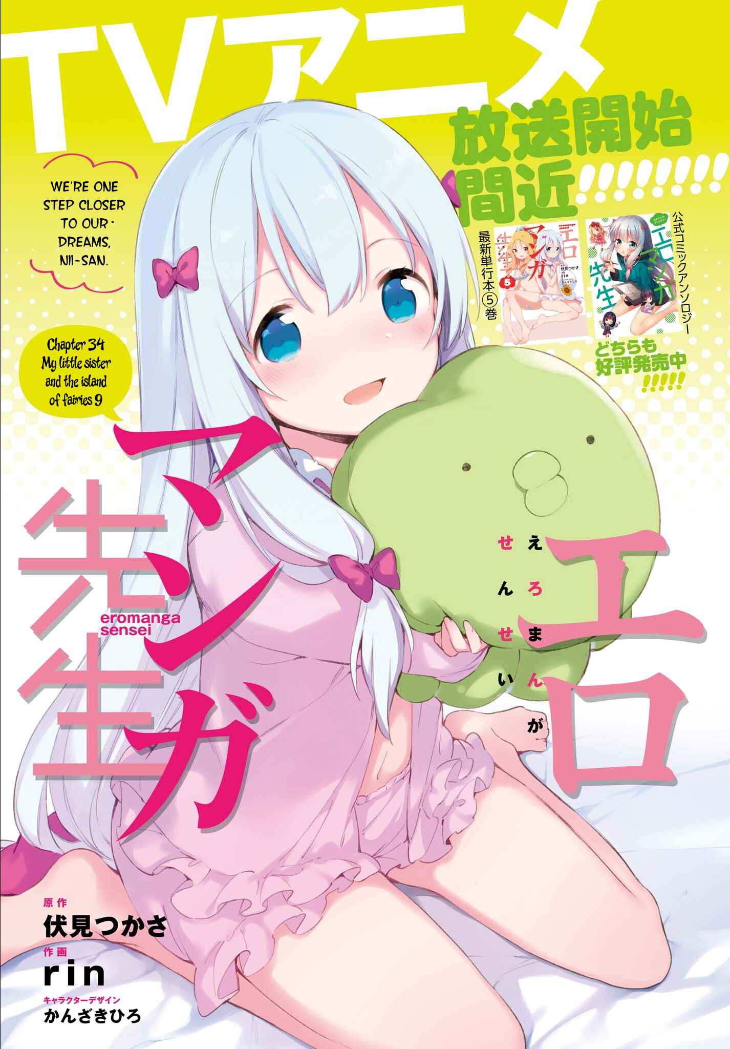 Eromanga Sensei Chapter 34 - Page 3