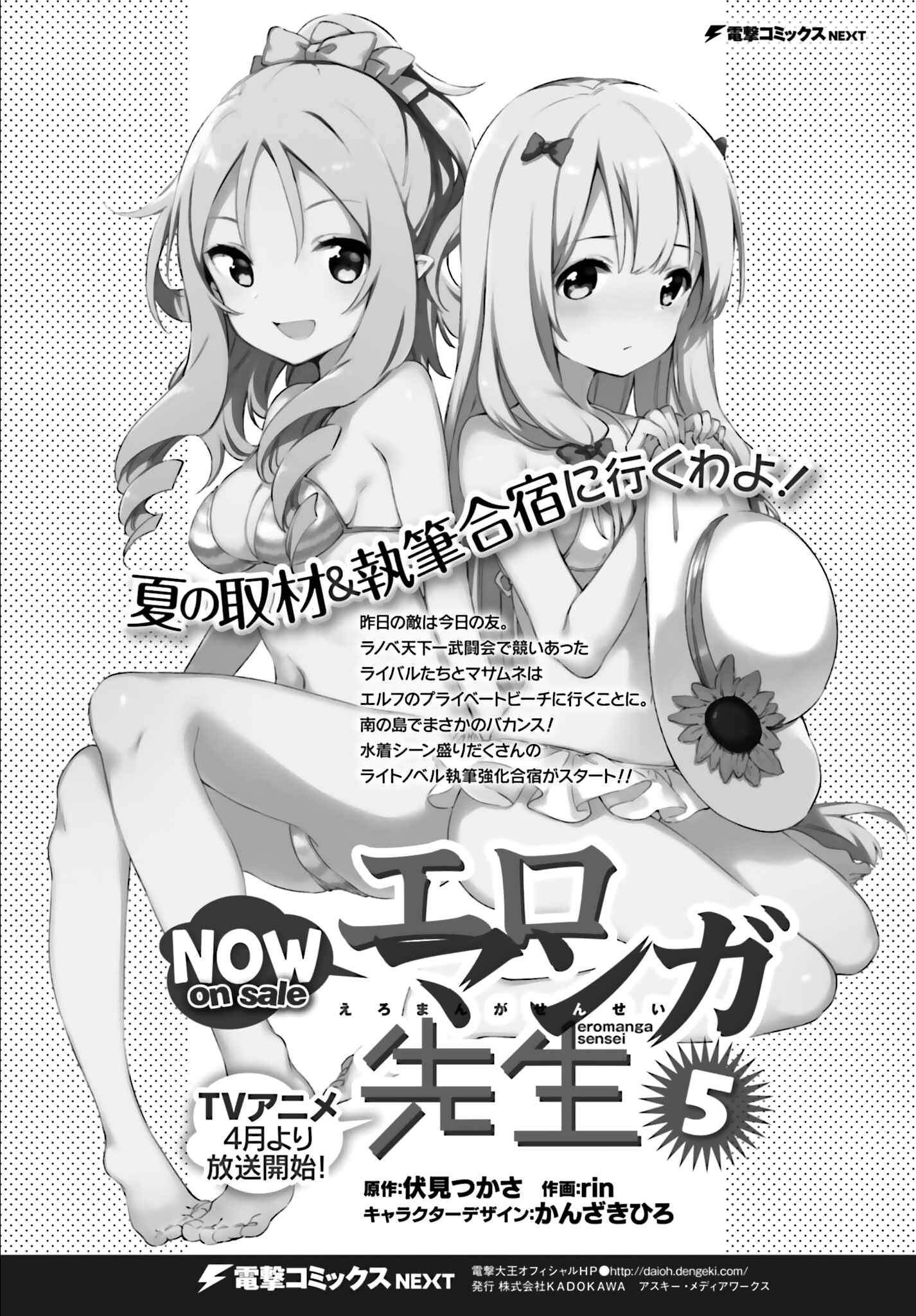 Eromanga Sensei Chapter 34 - Page 35