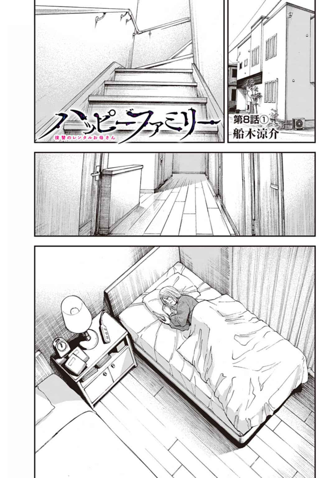 Happy Family - Fukushuu no Rental Okaa-san Chapter 8.1 - Page 2