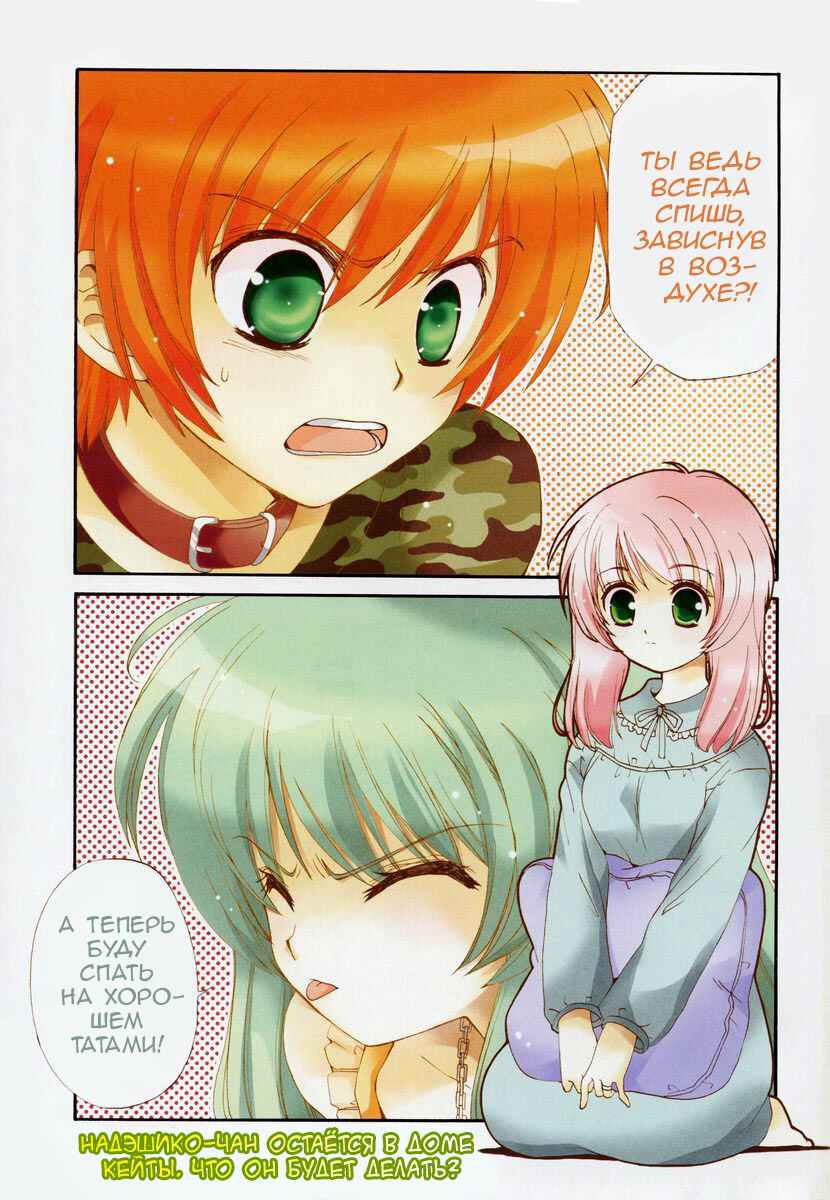 Inukami! Chapter 6 - Page 1