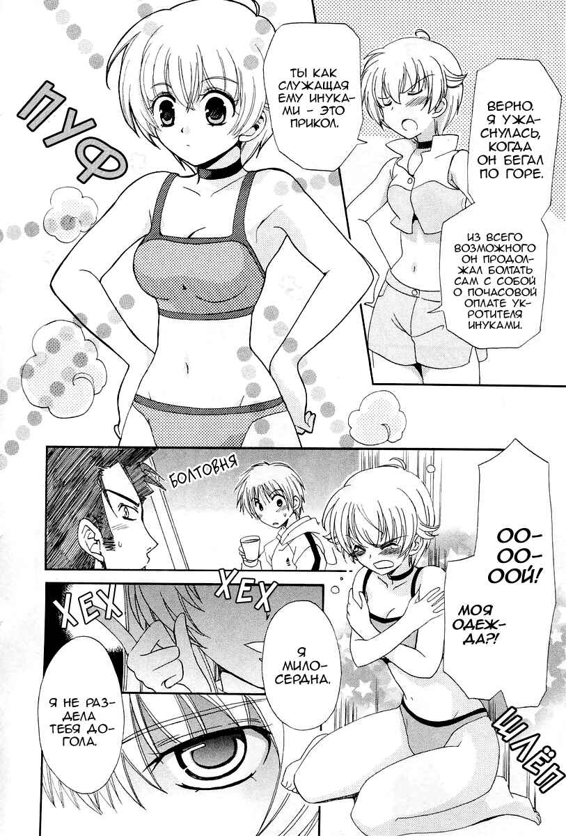 Inukami! Chapter 6 - Page 22